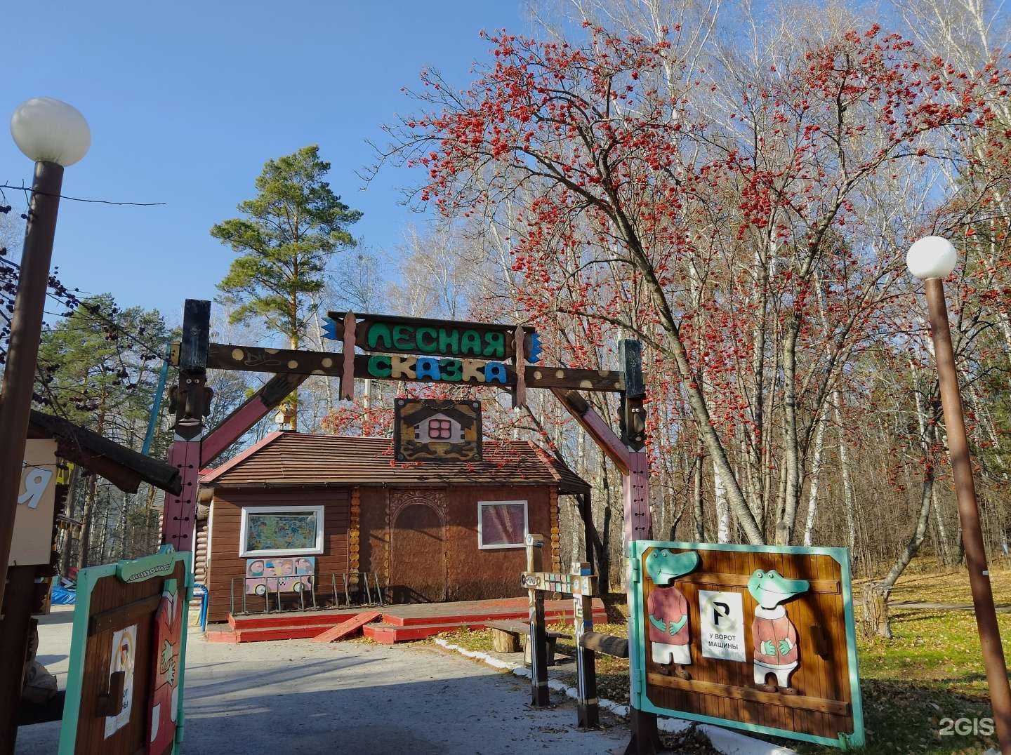 Отзывы на компанию Лесная Сказка в Новосибирске c фото - фотография 2 из 2
