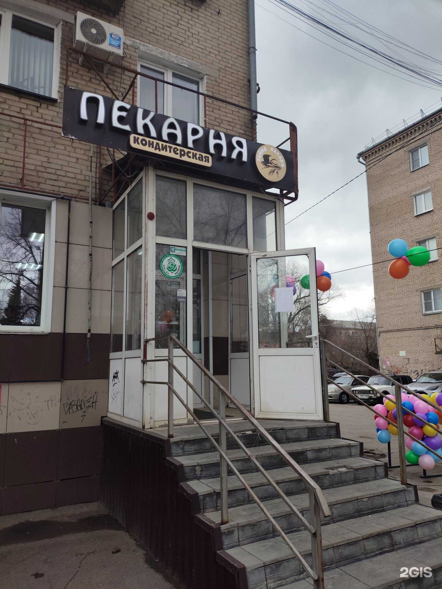 Отзывы на компанию Тайна пекаря в г. Копейск c фото