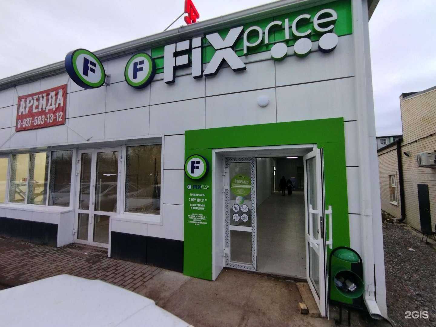 Отзывы на компанию Fix Price в г. Астрахань c фото