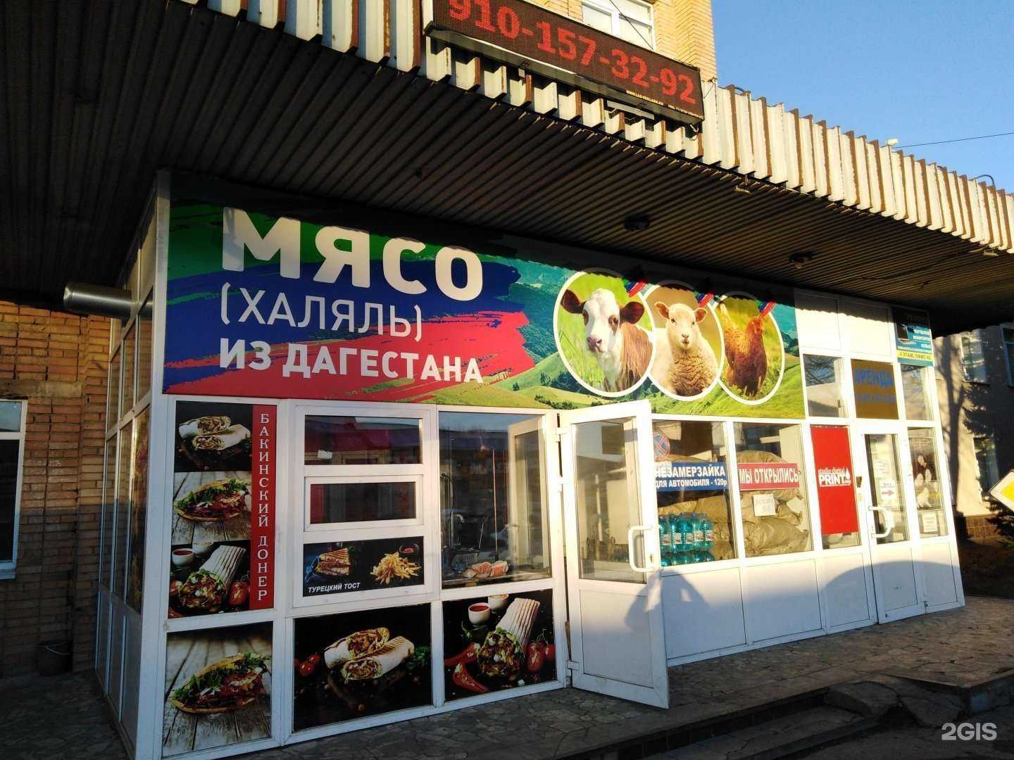 Отзывы на компанию Мясо из Дагестана в г. Новомосковск c фото