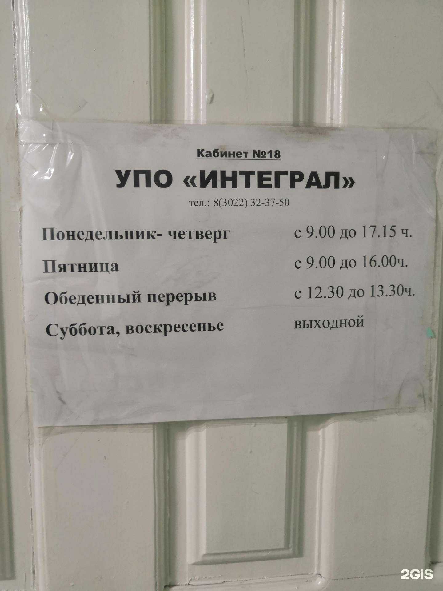 Отзывы на компанию Интеграл в Чите c фото