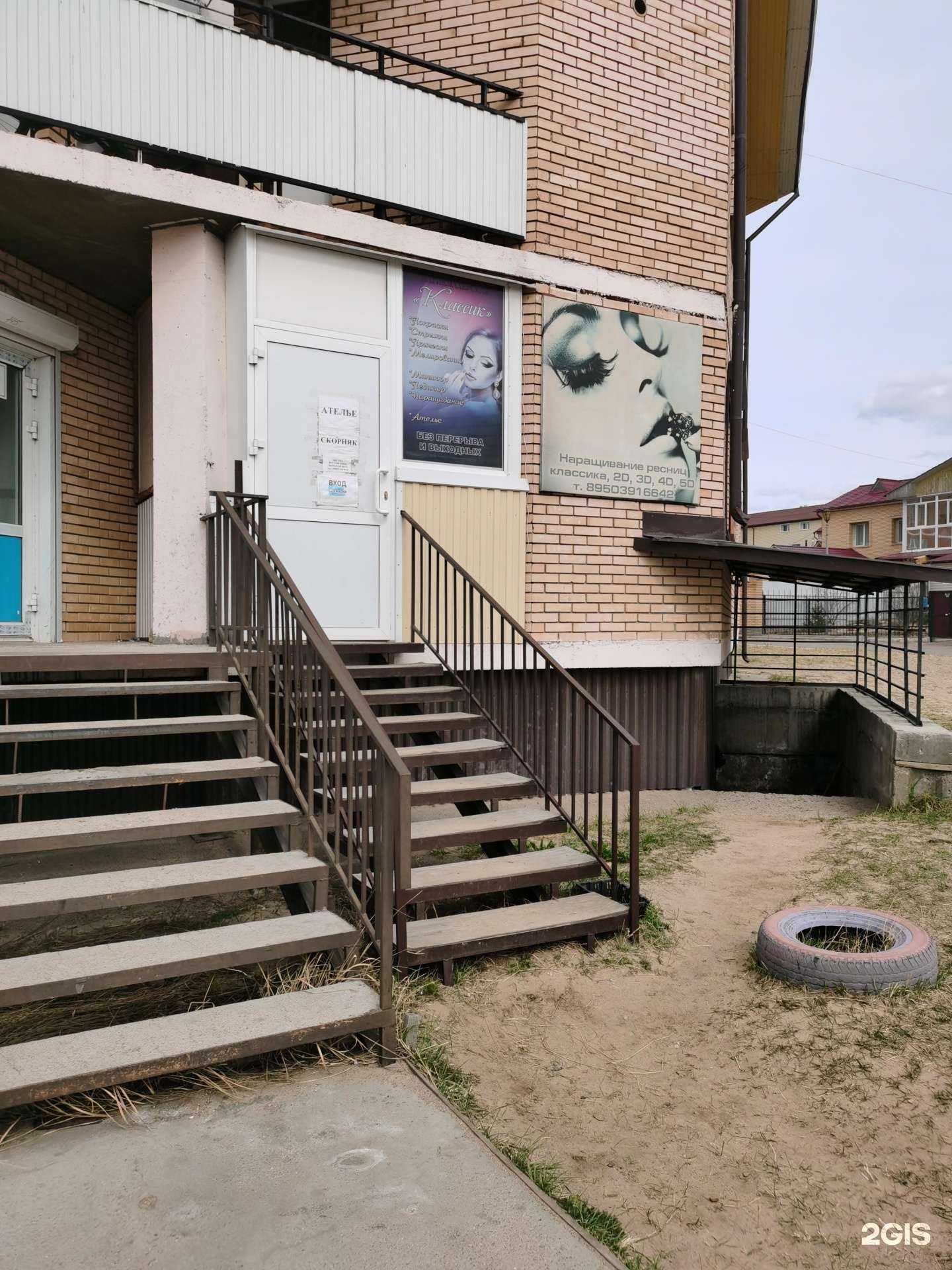 Отзывы на компанию Классик в Улан-Удэ c фото