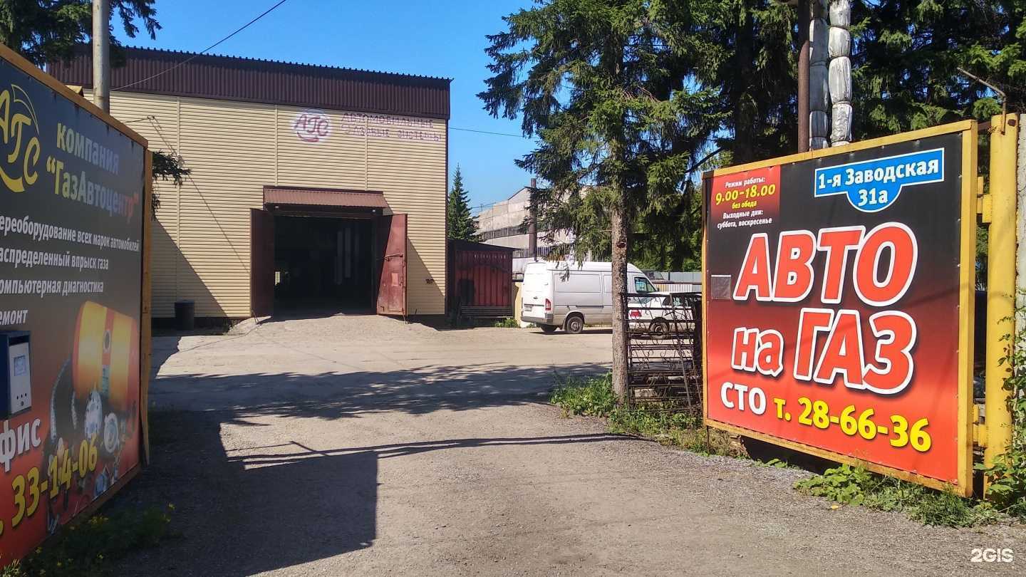 Отзывы на компанию Автомобильные газовые системы в г. Омск c фото