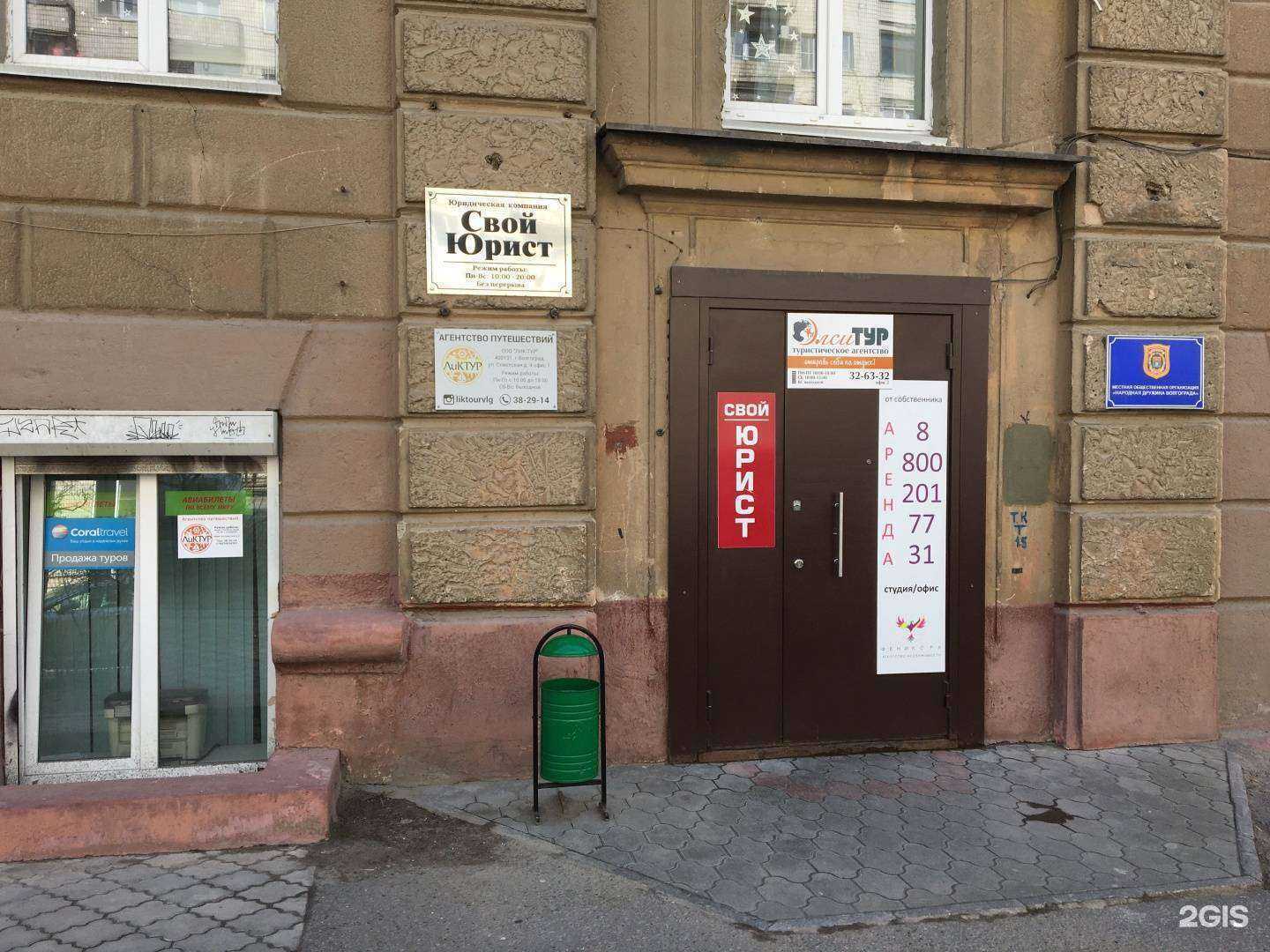 Отзывы на компанию Лик тур в Волгограде c фото