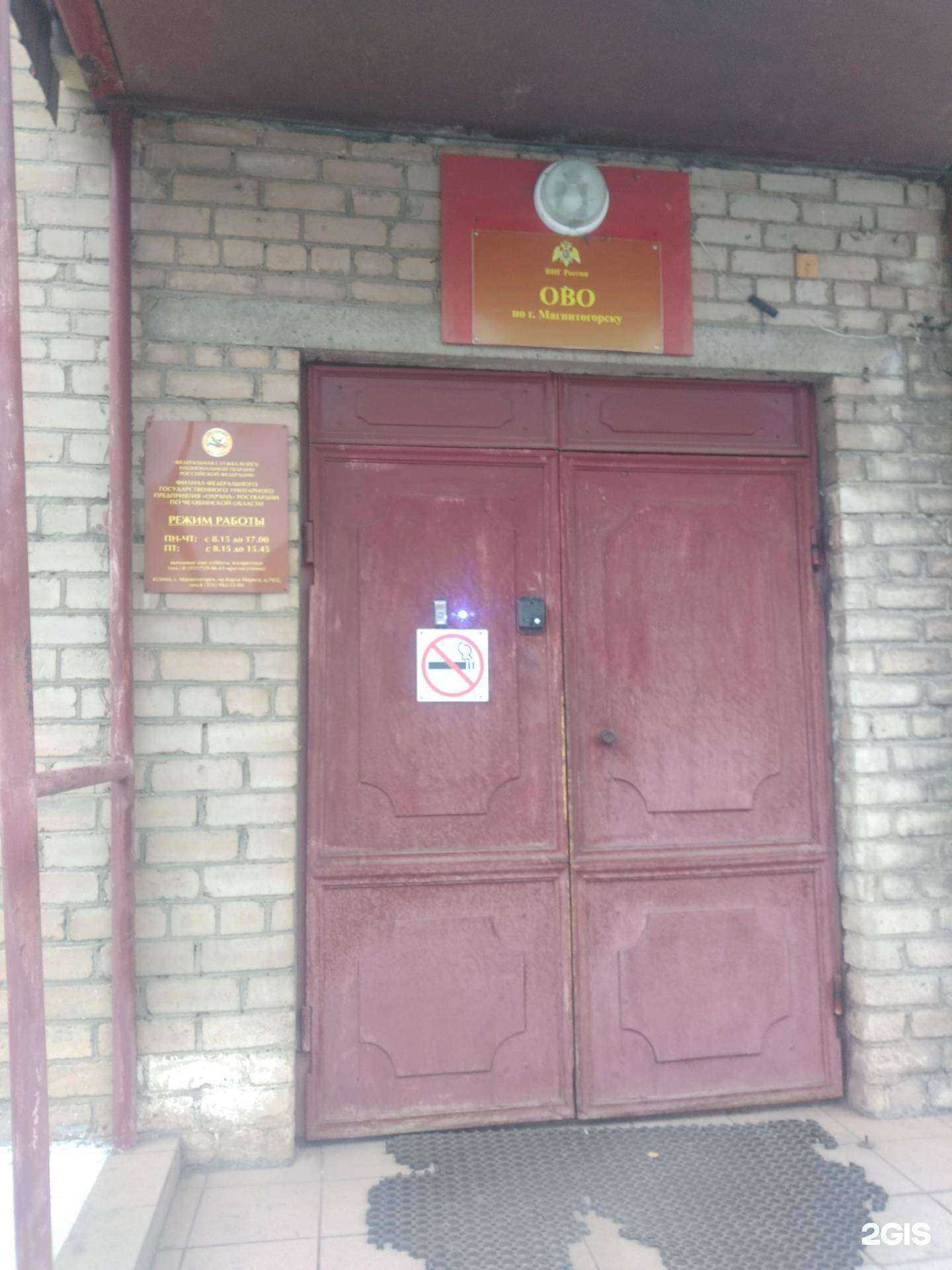 Отзывы на компанию Отдел вневедомственной охраны по г. Магнитогорску в г. Магнитогорск c фото