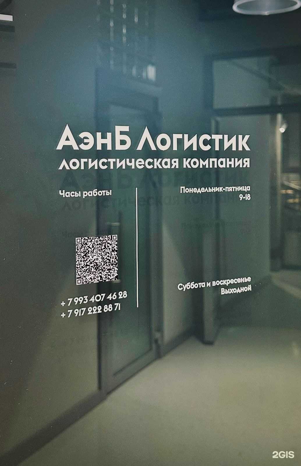 Отзывы на компанию АЭНБ Логистик в г. Казань c фото