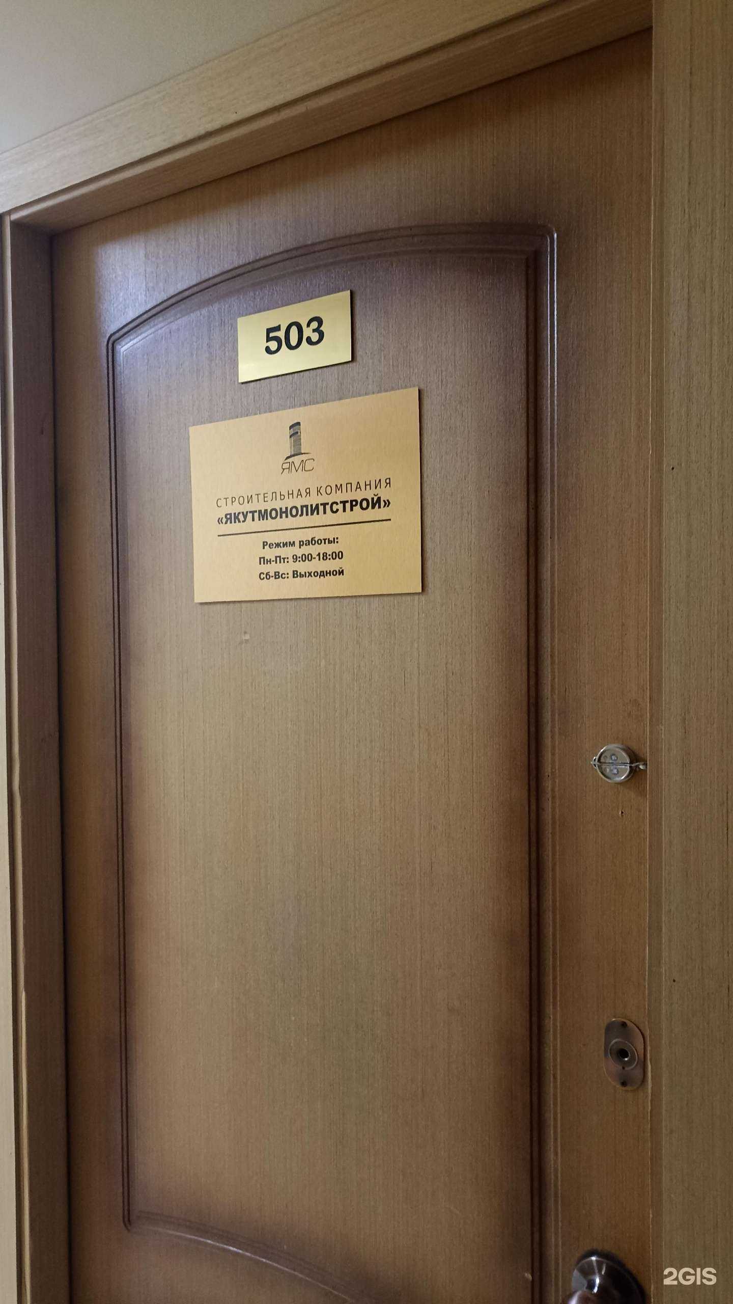 Отзывы на компанию ЯкутМонолитСтрой в г. Якутск c фото