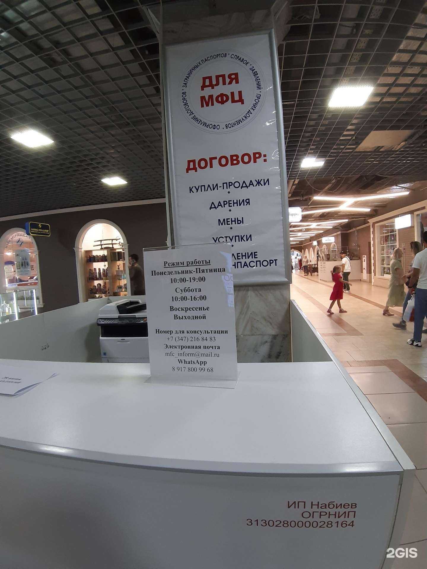 Отзывы на компанию Точка помощи оформления документов в г. Уфа c фото