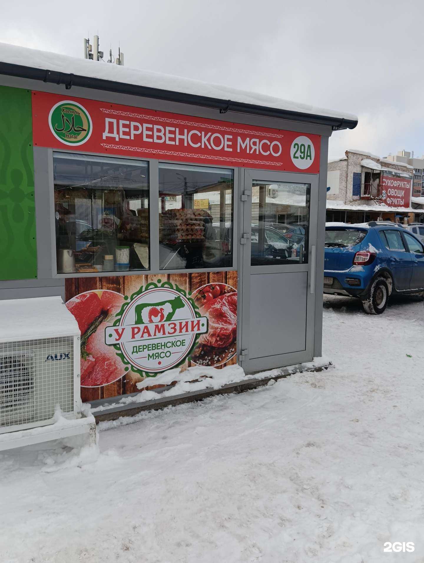 Отзывы на компанию У Рамзии в Казани c фото