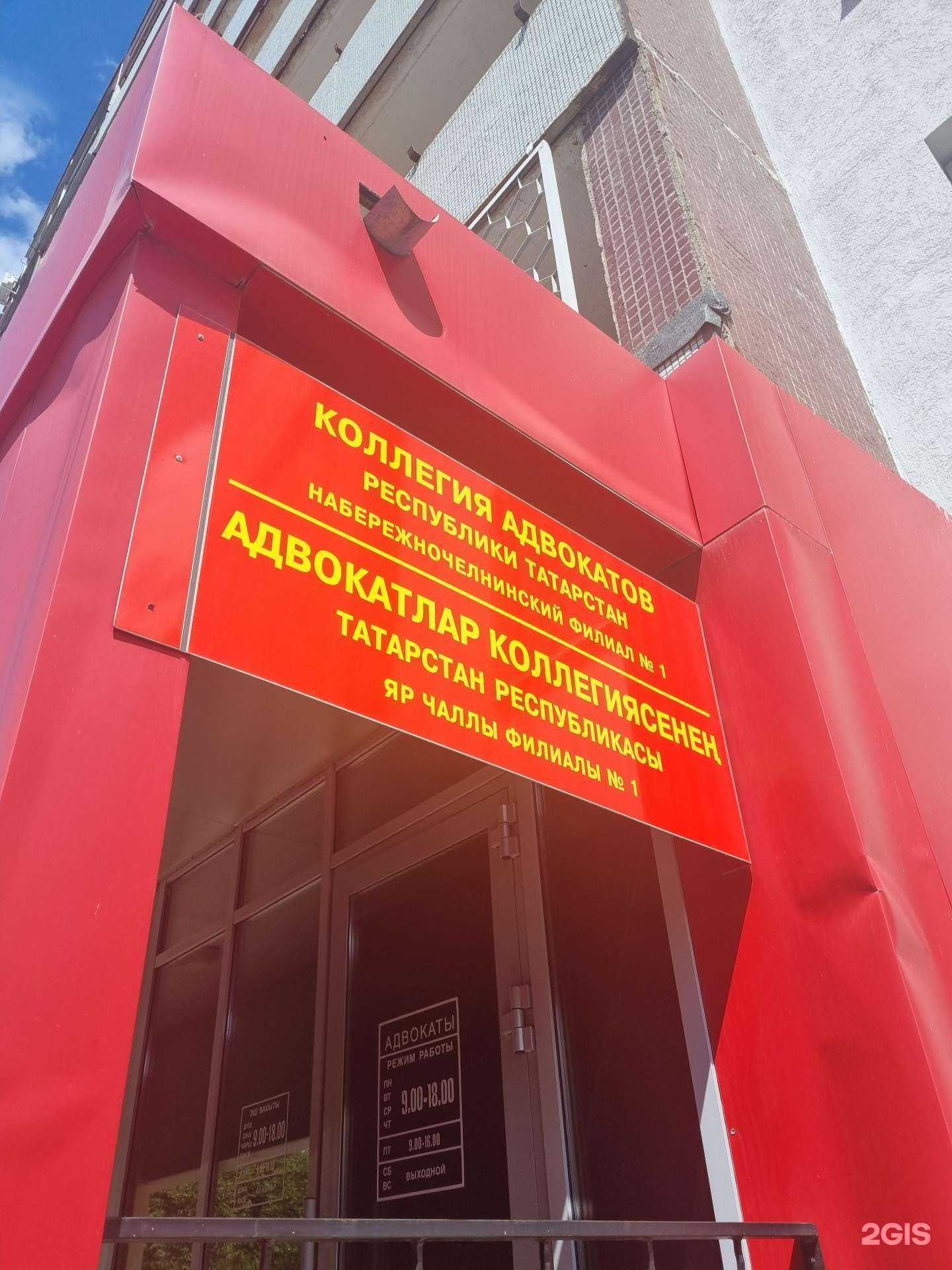 Отзывы на компанию Коллегия адвокатов №1 в г. Набережные Челны c фото