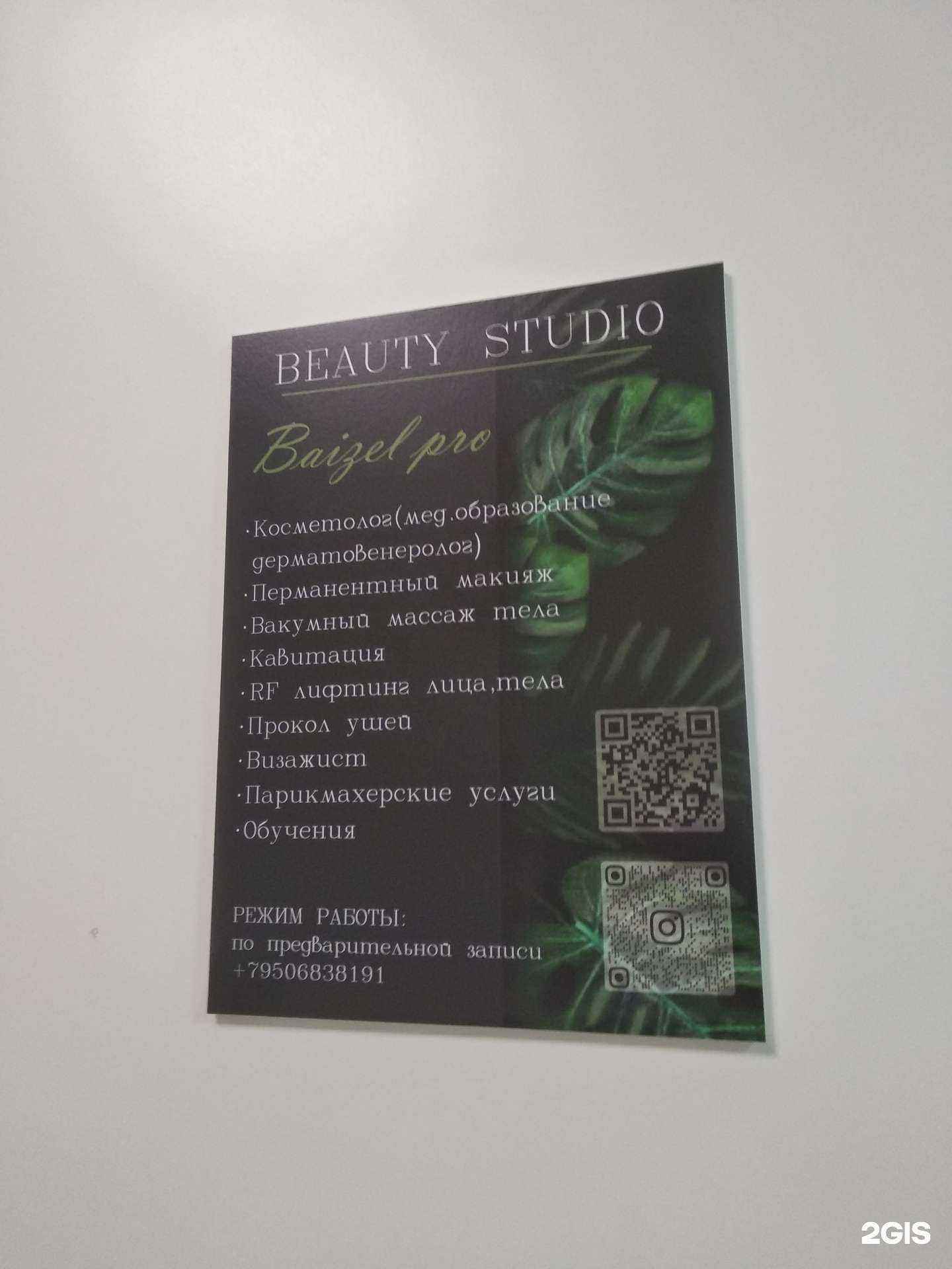 Отзывы на компанию Baizel pro  в Великом Новгороде c фото