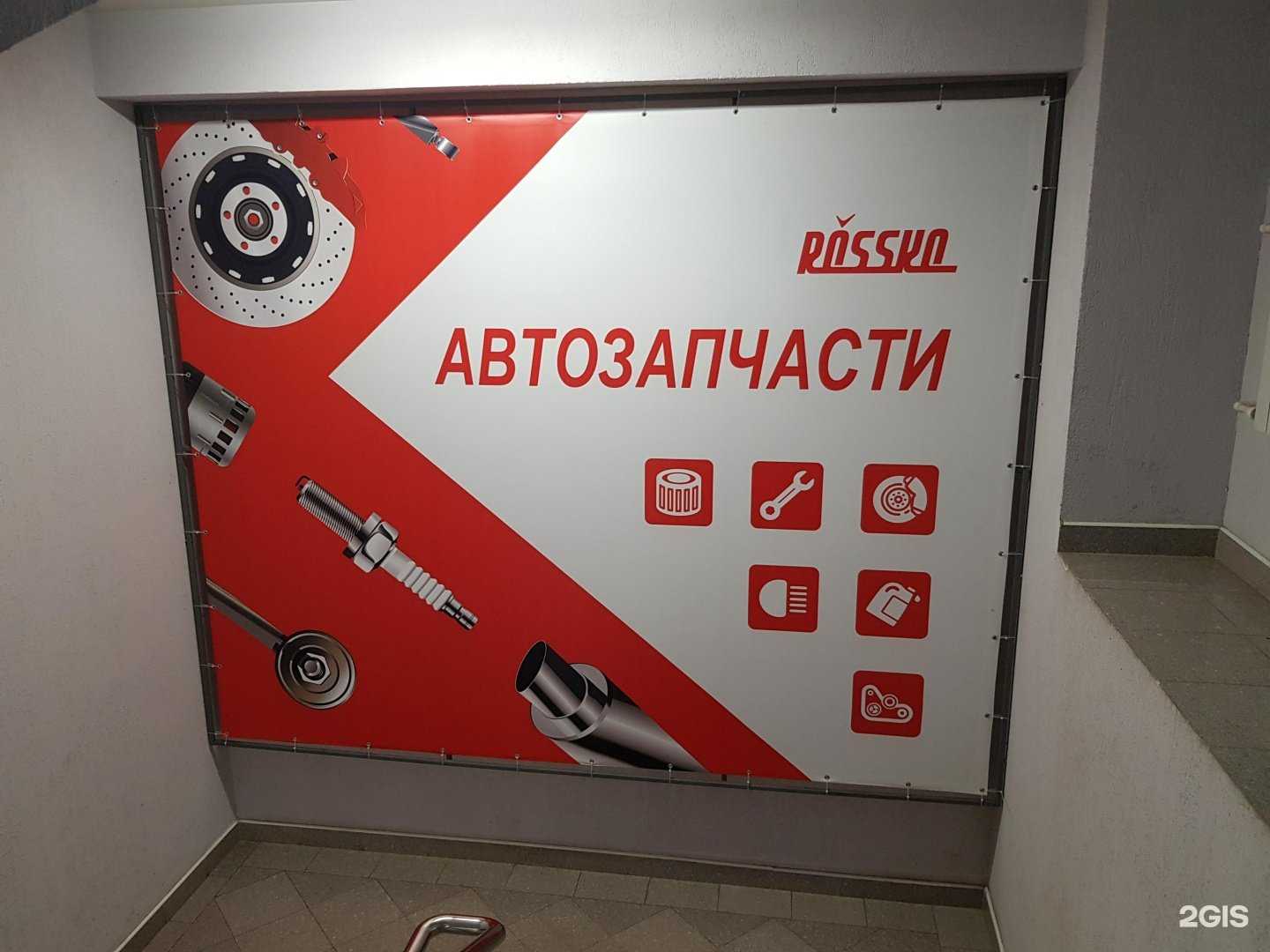 Отзывы на компанию Rossko в г. Воронеж c фото