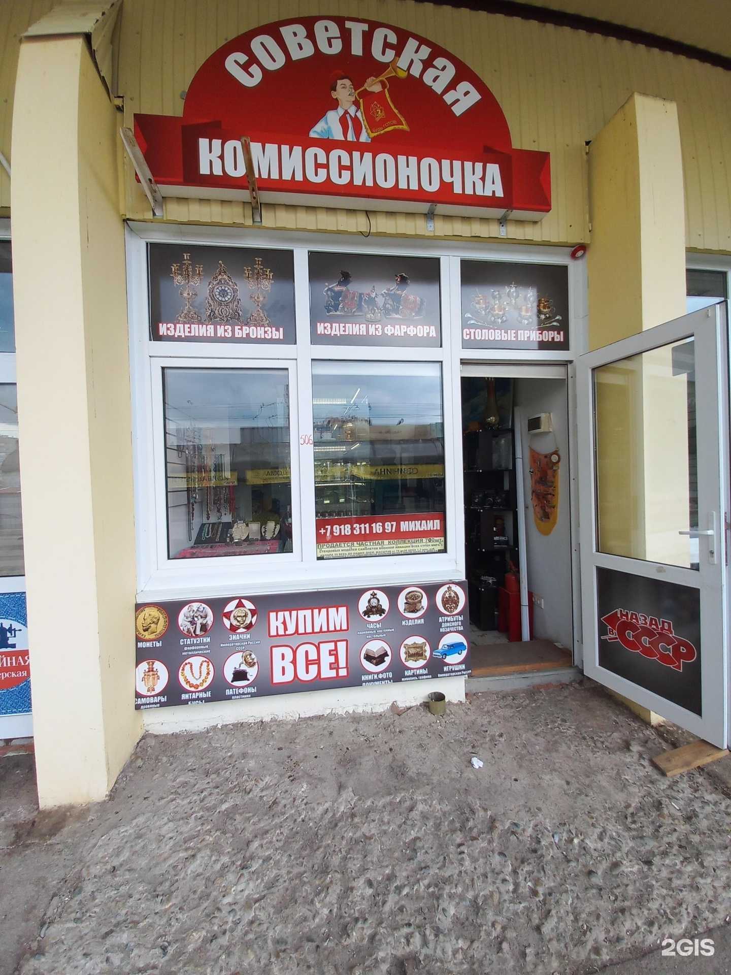 Отзывы на компанию Советская комиссионочка в г. Краснодар c фото