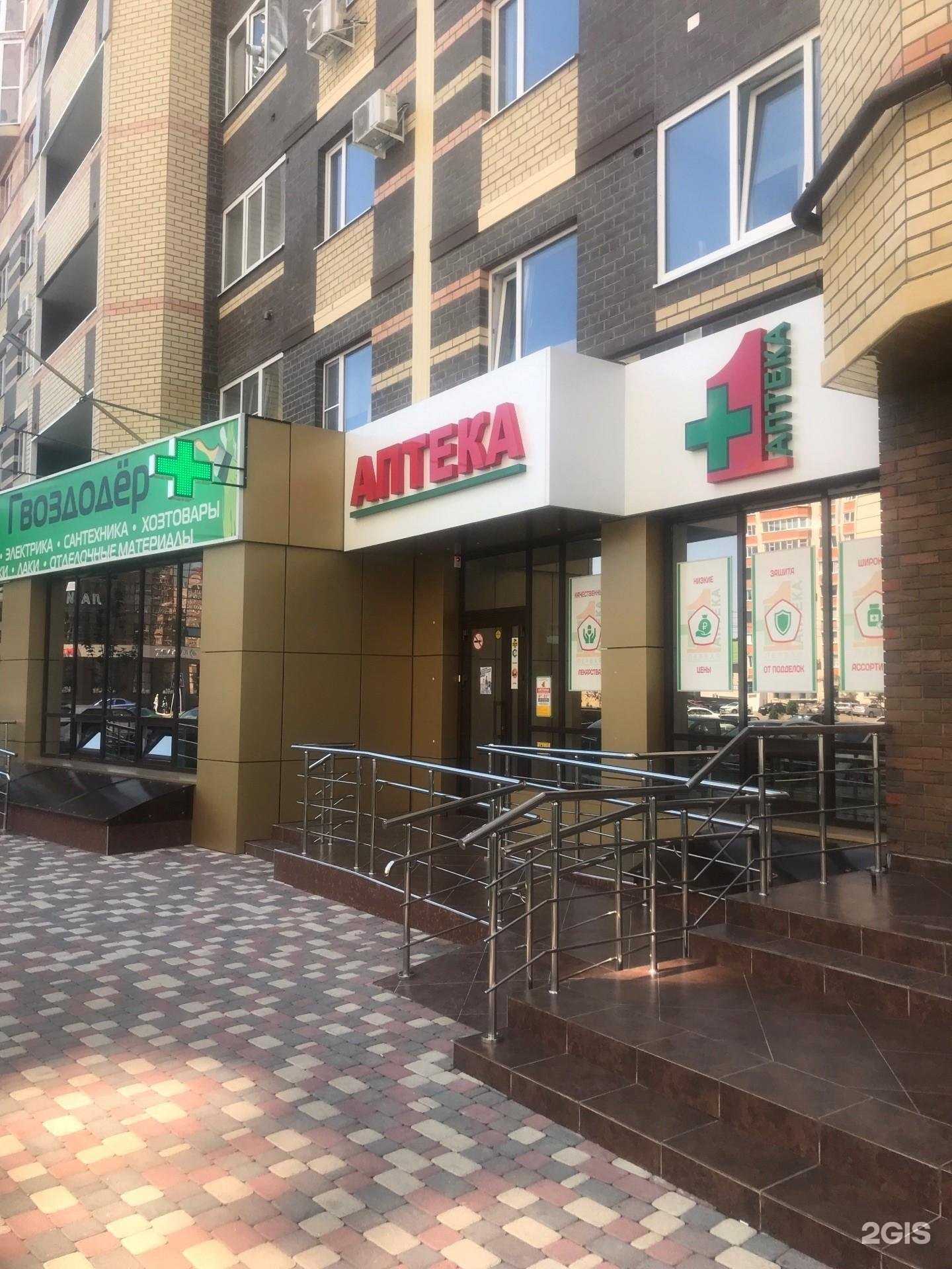 Отзывы на компанию Первая аптека в Ставрополе c фото