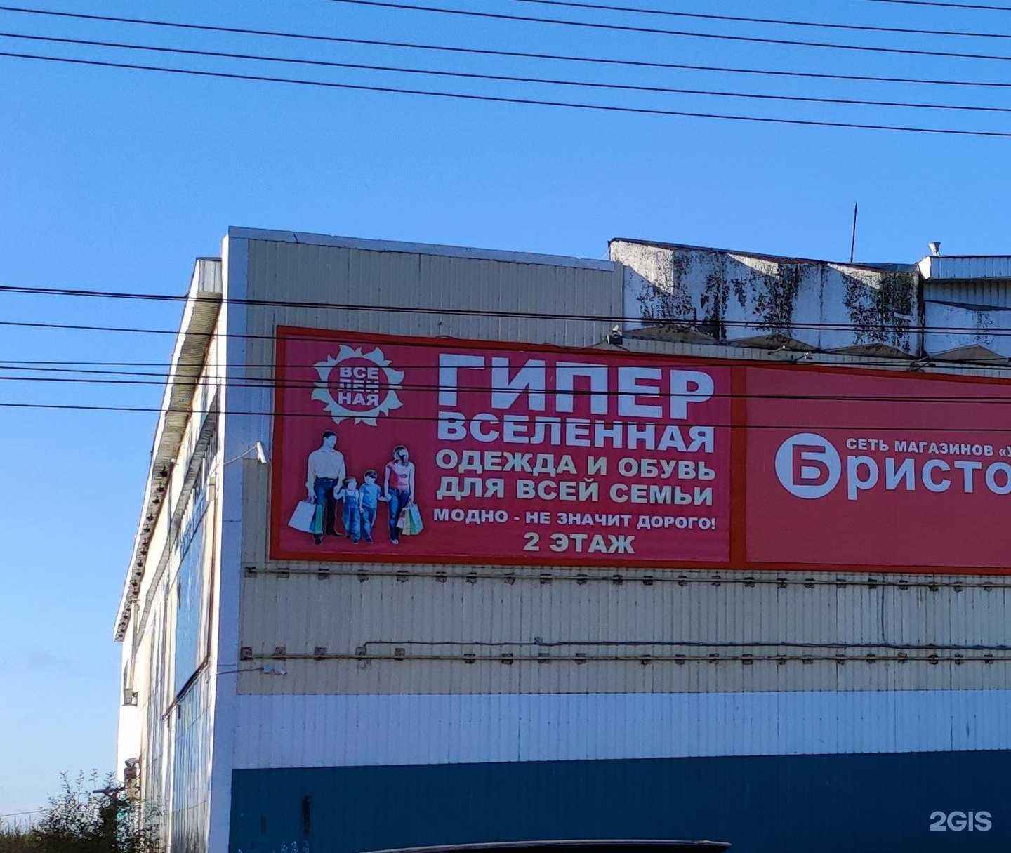 Отзывы на компанию Вселенная одежды и обуви для всей семьи в Архангельске c фото