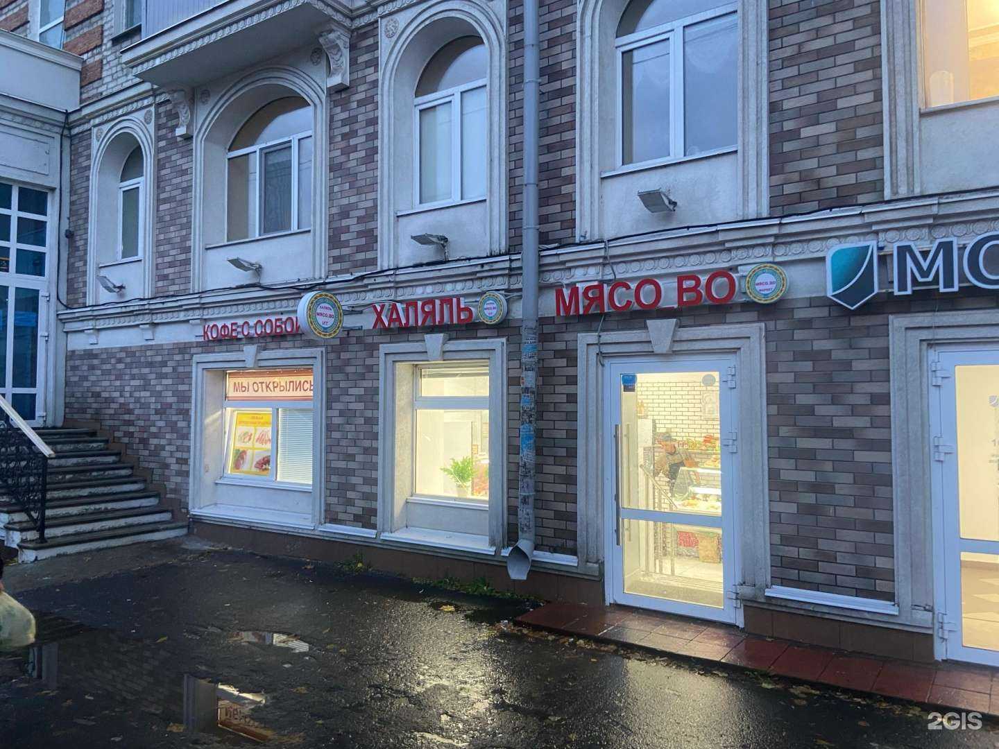 Отзывы на компанию Мясо_Во в Казани c фото