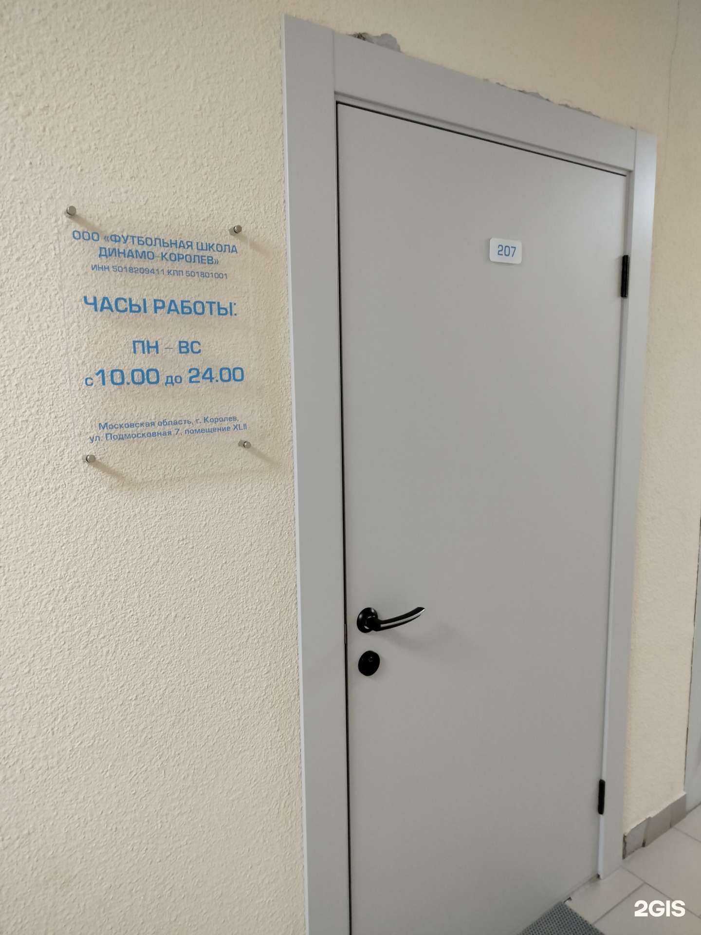 Отзывы на компанию Динамо Королёв в г. Королёв c фото