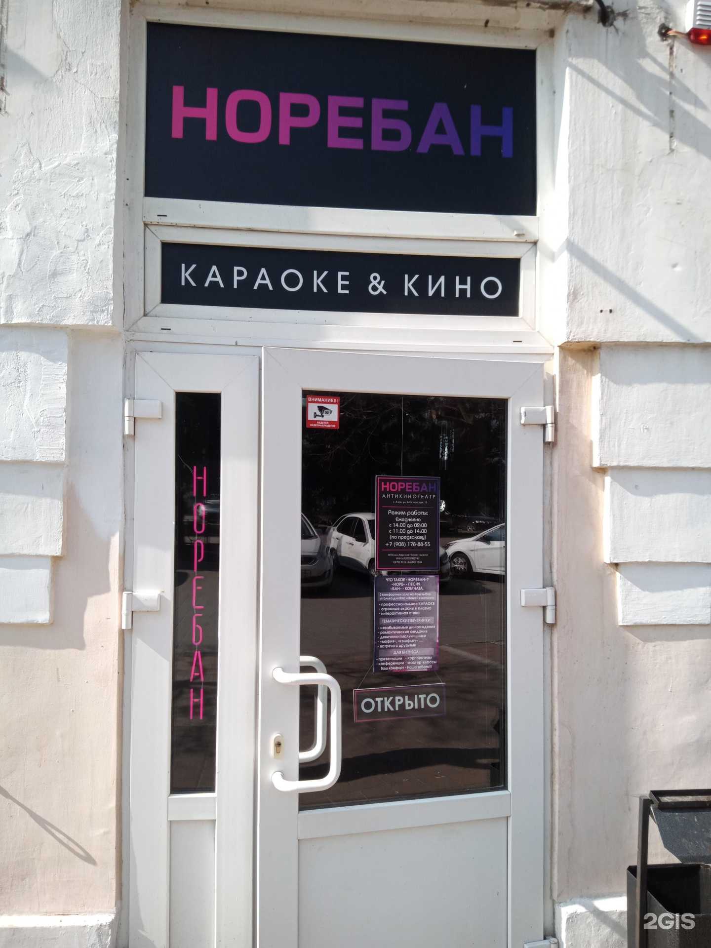 Отзывы на компанию Норебан в г. Азов c фото