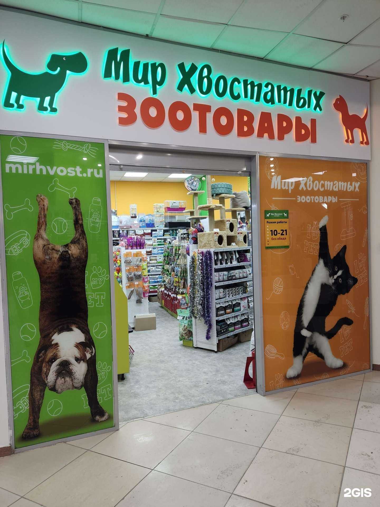 Отзывы на компанию Мир хвостатых в Перми c фото