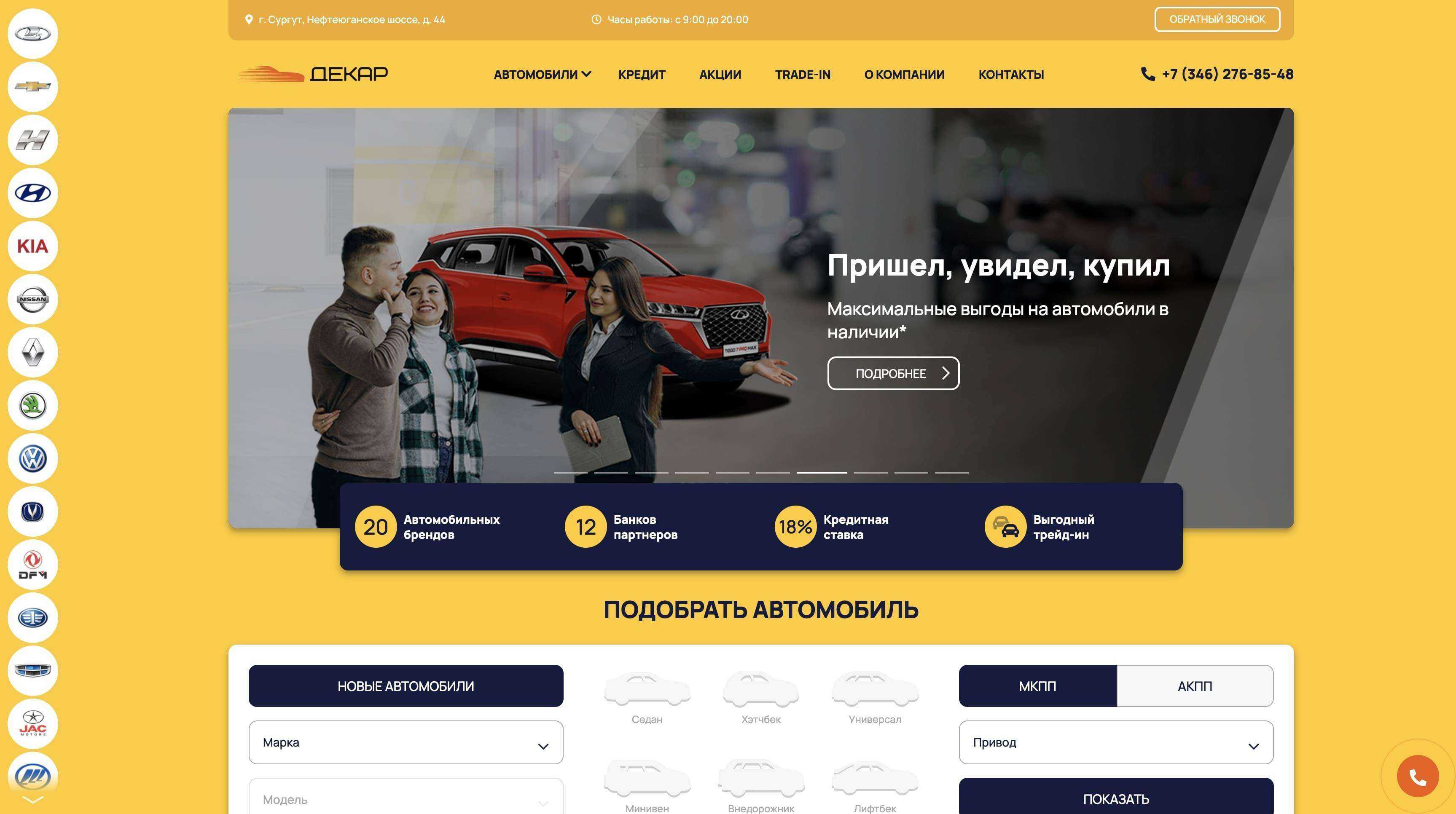 Отзывы на компанию ДеКар в г. Сургут c фото