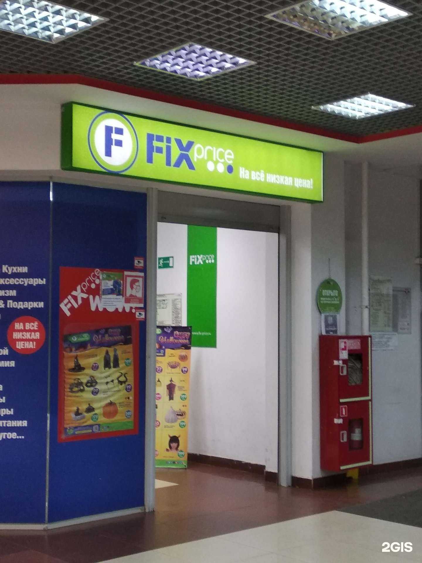 Отзывы на компанию Fix Price в Тюмени c фото
