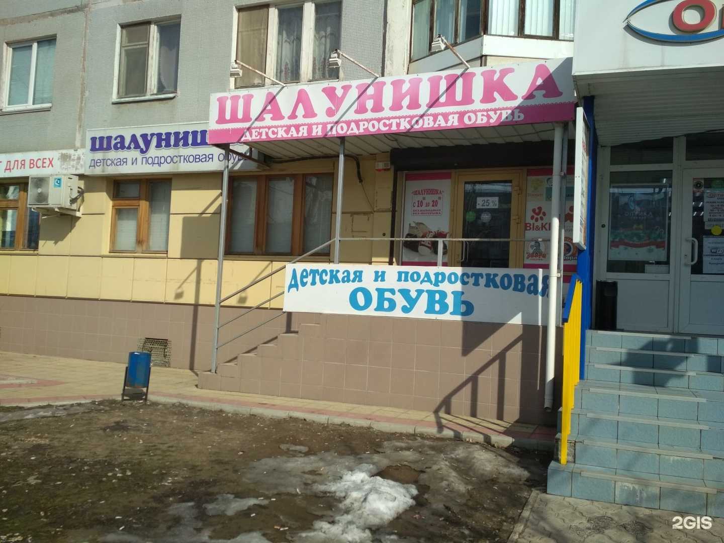 Отзывы на компанию Шалунишка в Волгограде c фото