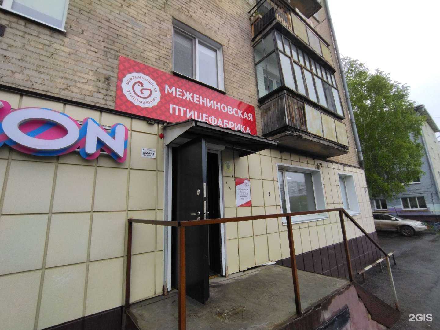 Отзывы на компанию Межениновская птицефабрика в Томске c фото