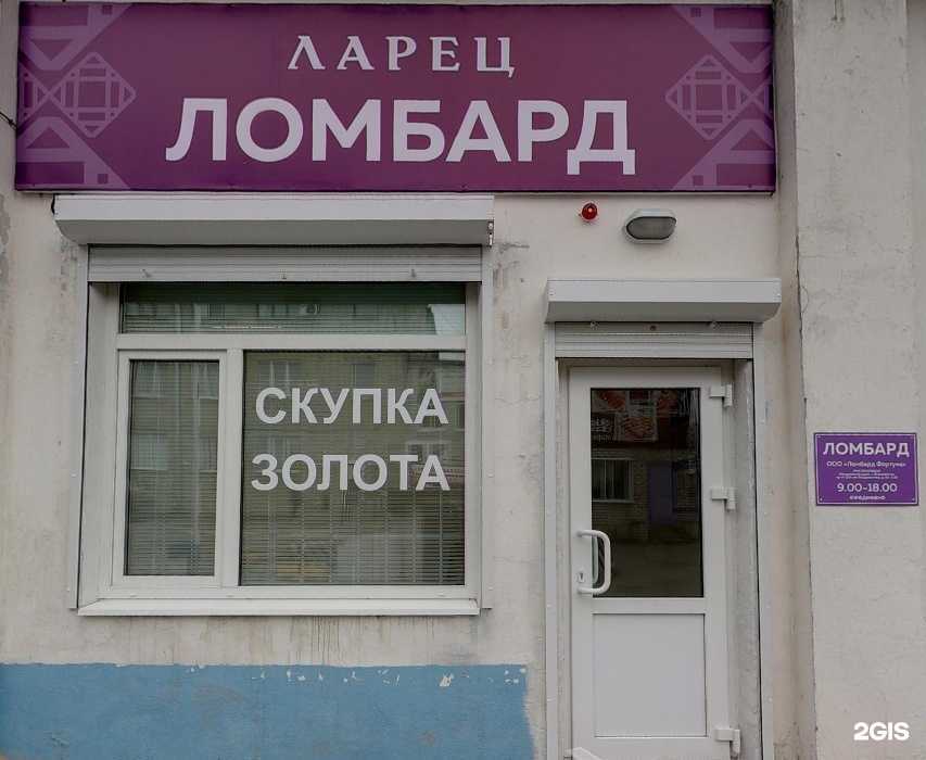 Отзывы на компанию Ломбард Ларец в Владивостоке c фото