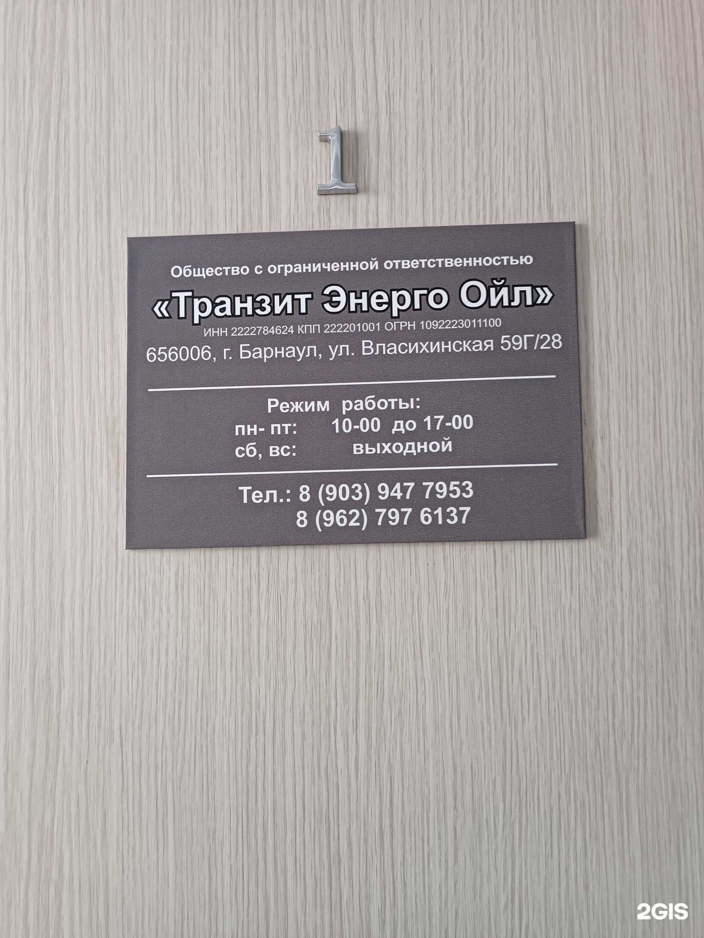 Отзывы на компанию Транзит Энерго Ойл в г. Барнаул c фото