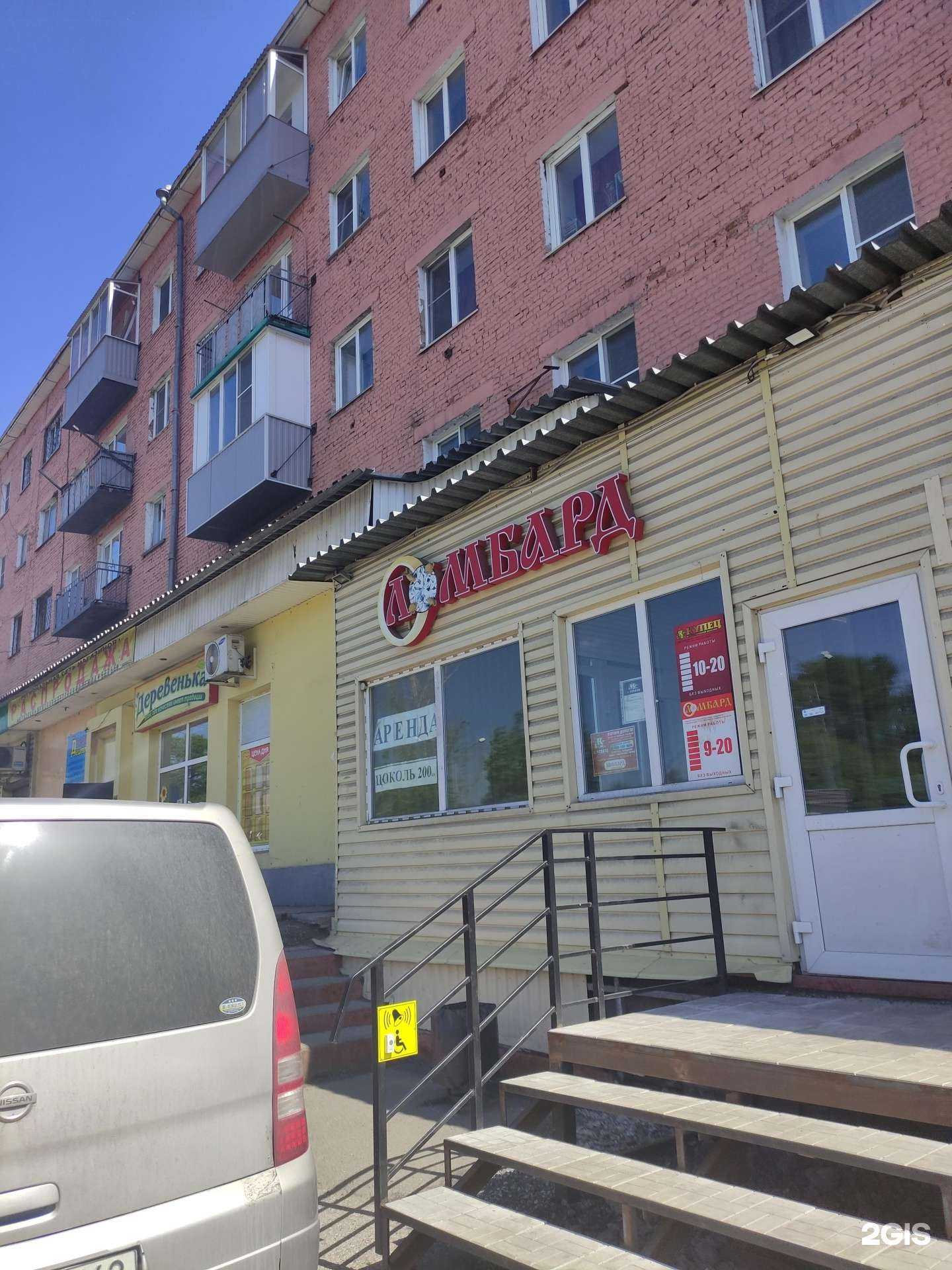 Отзывы на компанию Кузнецкий ломбард в г. Новокузнецк c фото