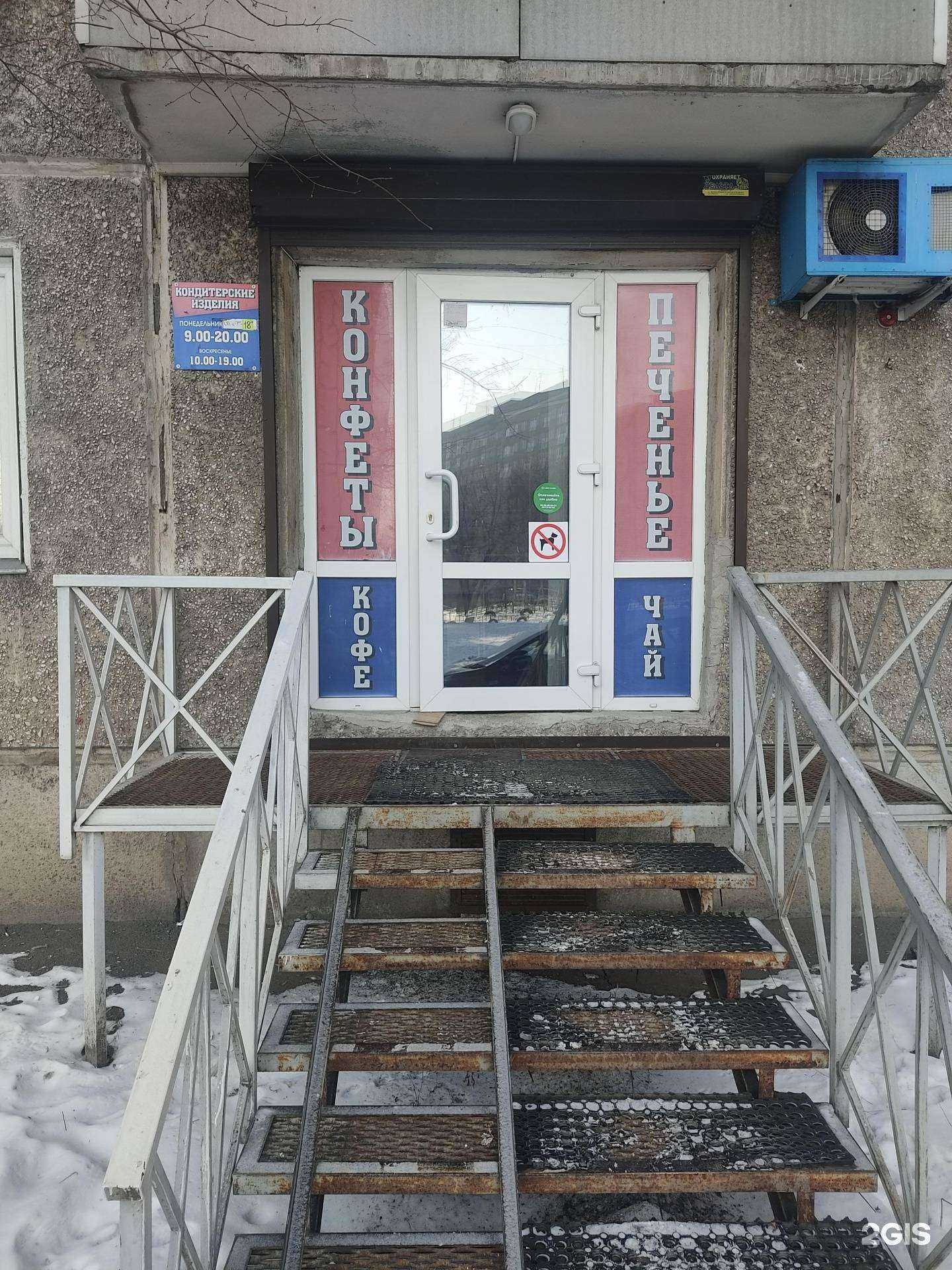 Отзывы на компанию Магазин кондитерских изделий в Красноярске c фото