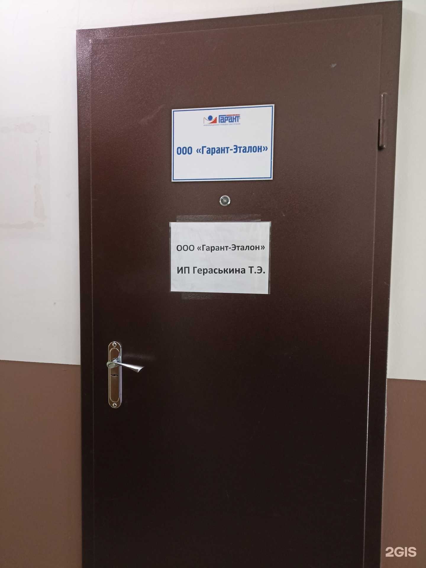 Отзывы на компанию Гарант-Эталон в Абакане c фото