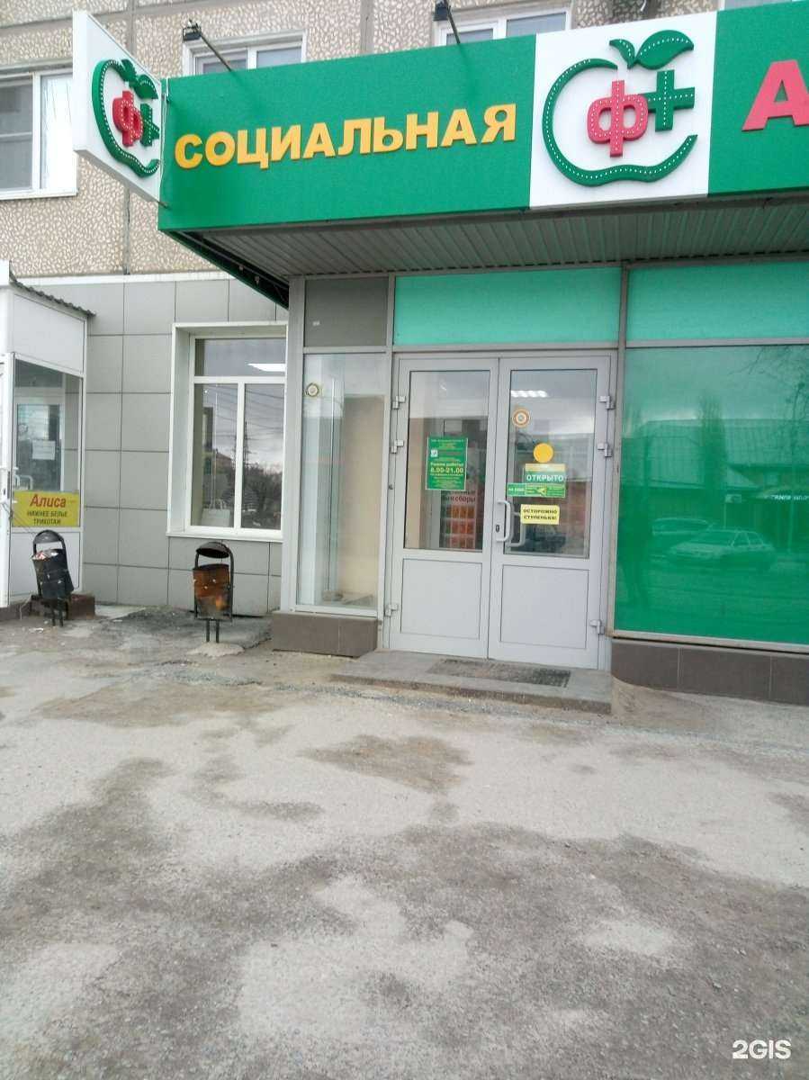 Отзывы на компанию Социальная Аптека в г. Волгоград c фото