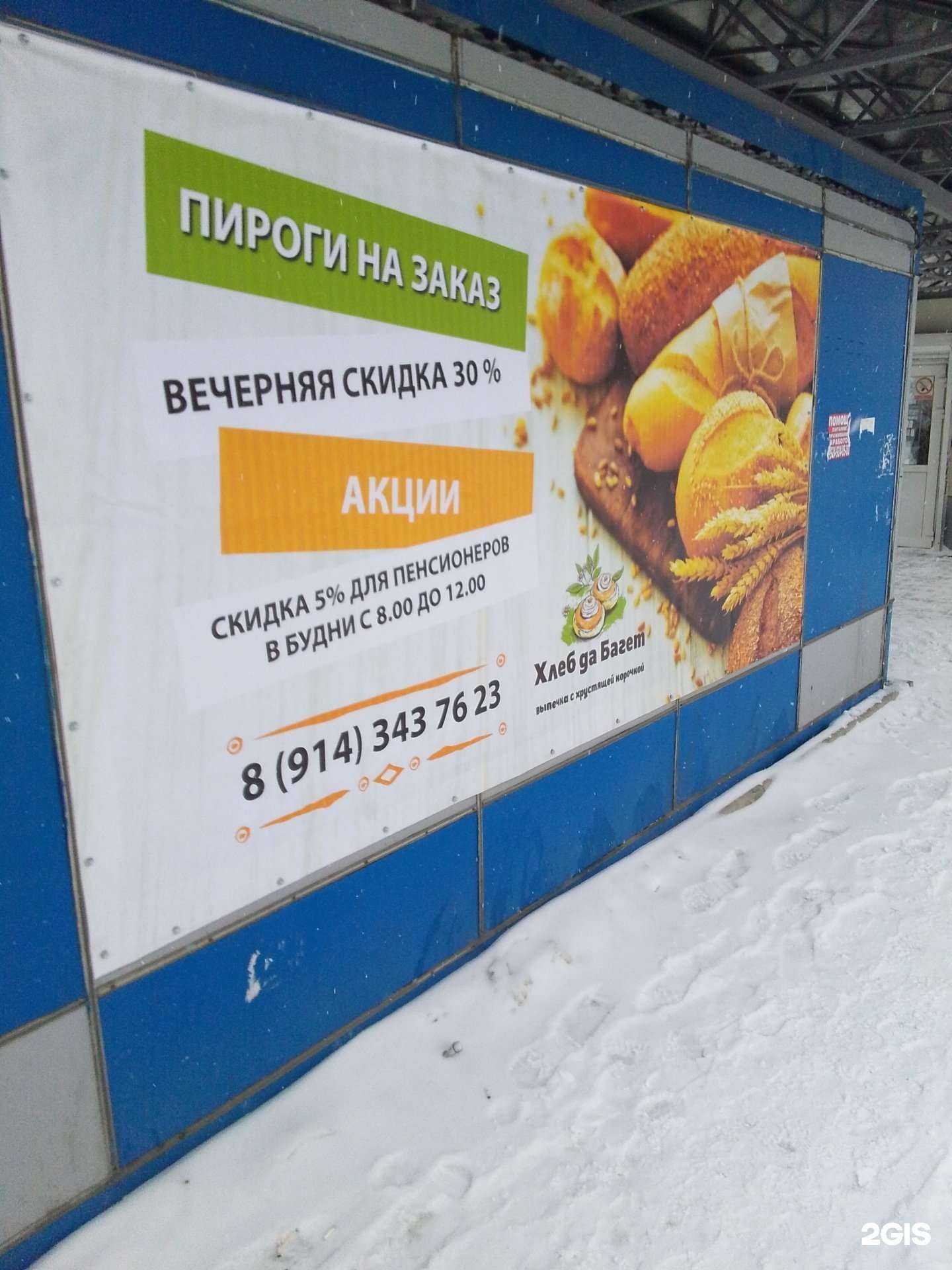 Отзывы на компанию Хлеб да багет в г. Хабаровск c фото