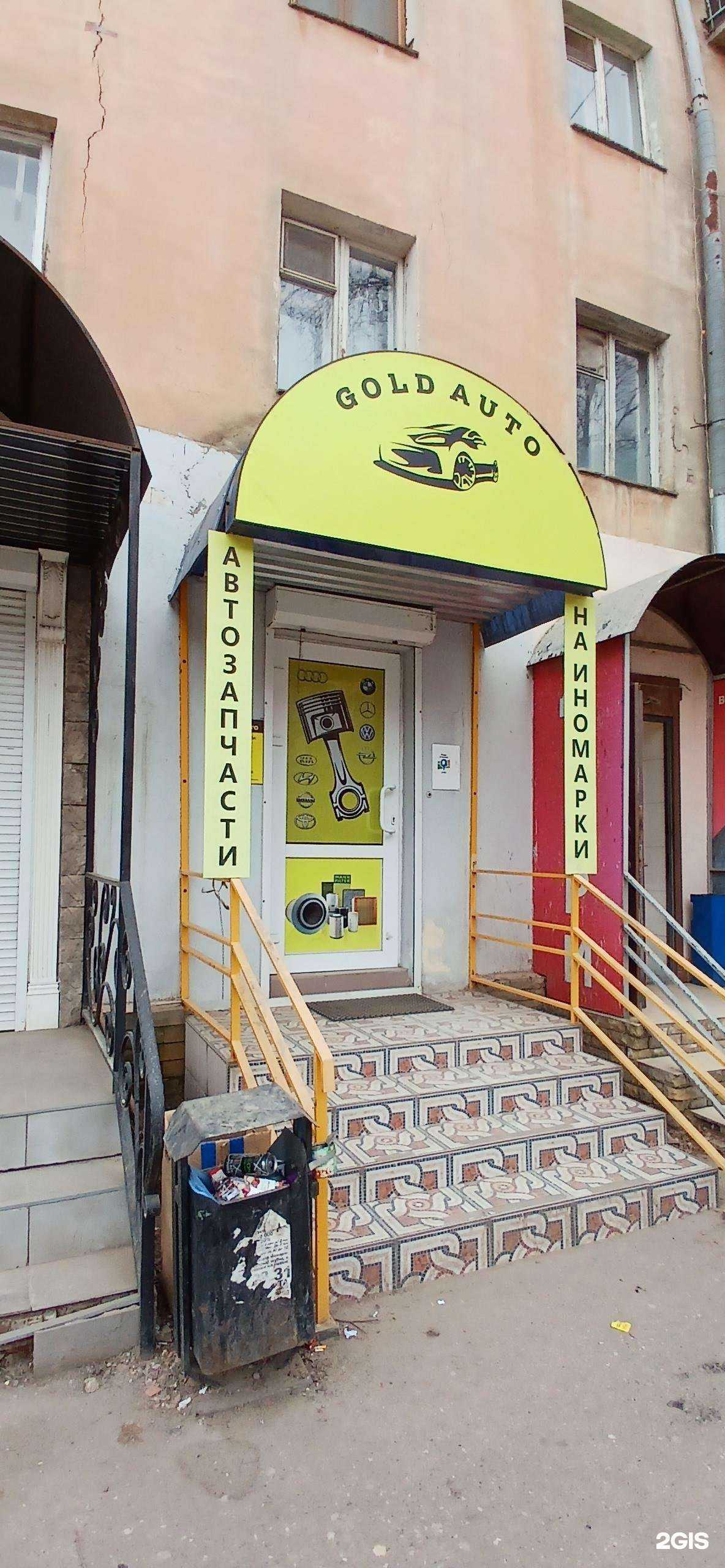 Отзывы на компанию Goldauto в г. Астрахань c фото