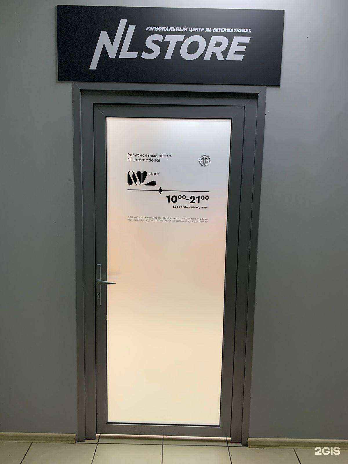 Отзывы на компанию NL store в г. Красноярск c фото