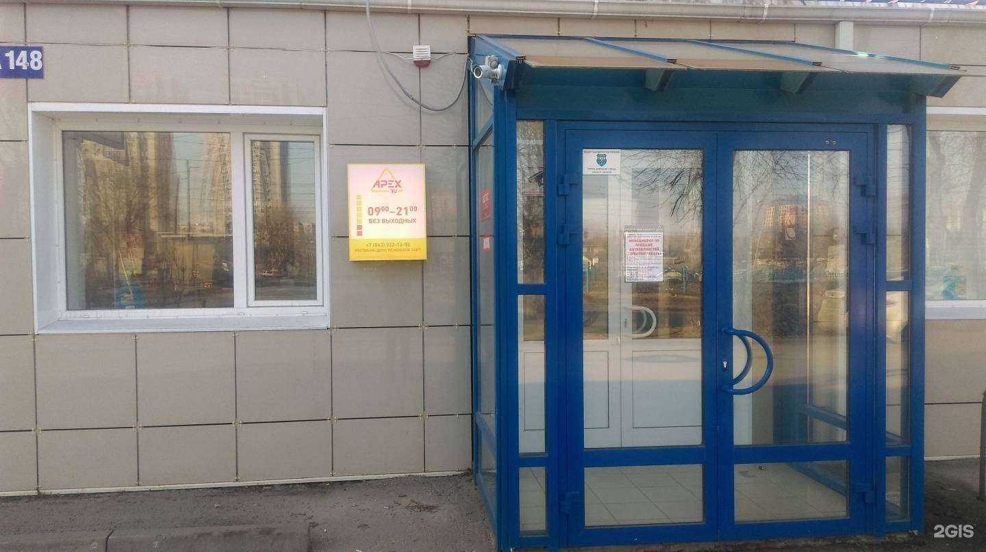 Отзывы на компанию Apex.ru в Ростове-на-Дону c фото