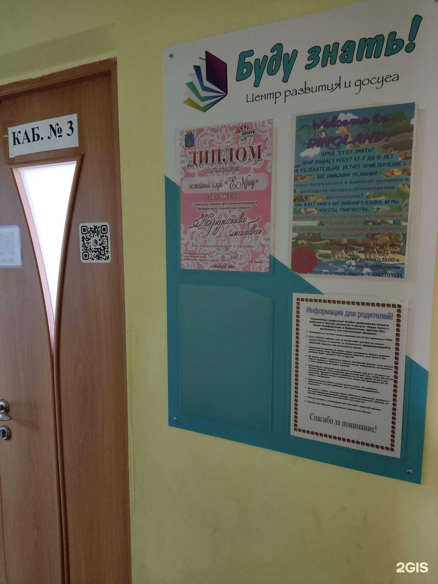 Отзывы на компанию Буду знать! в Добрянке c фото