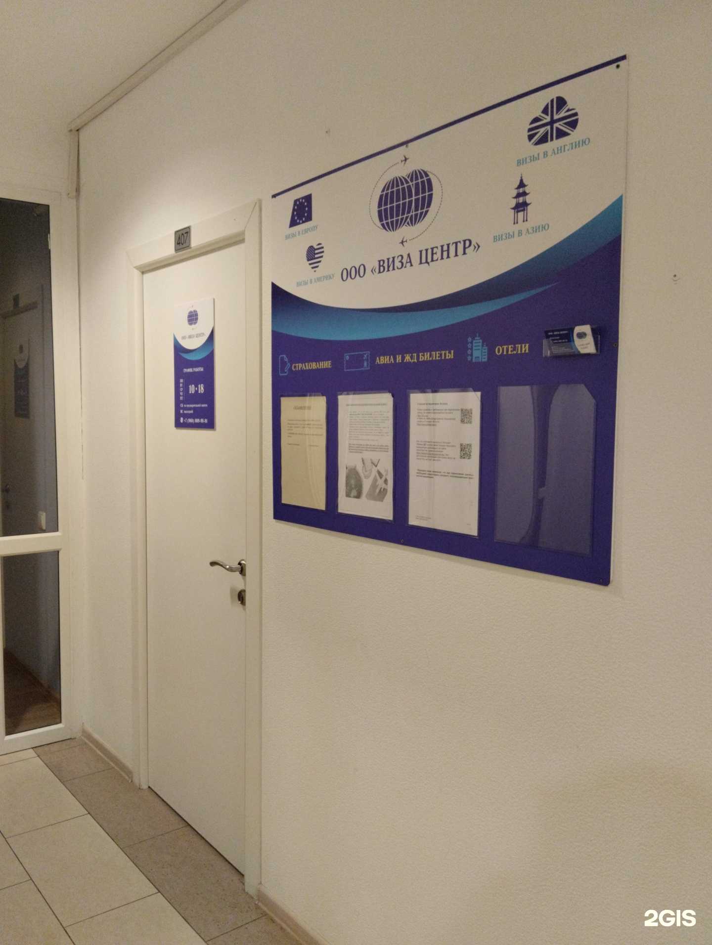 Отзывы на компанию Виза центр в г. Архангельск c фото