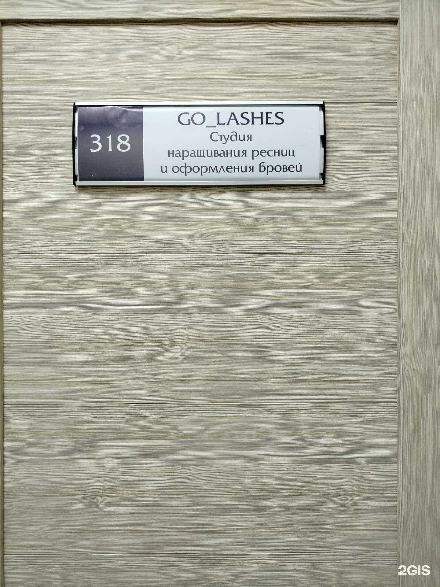 Отзывы на компанию Go lashes в г. Пенза c фото