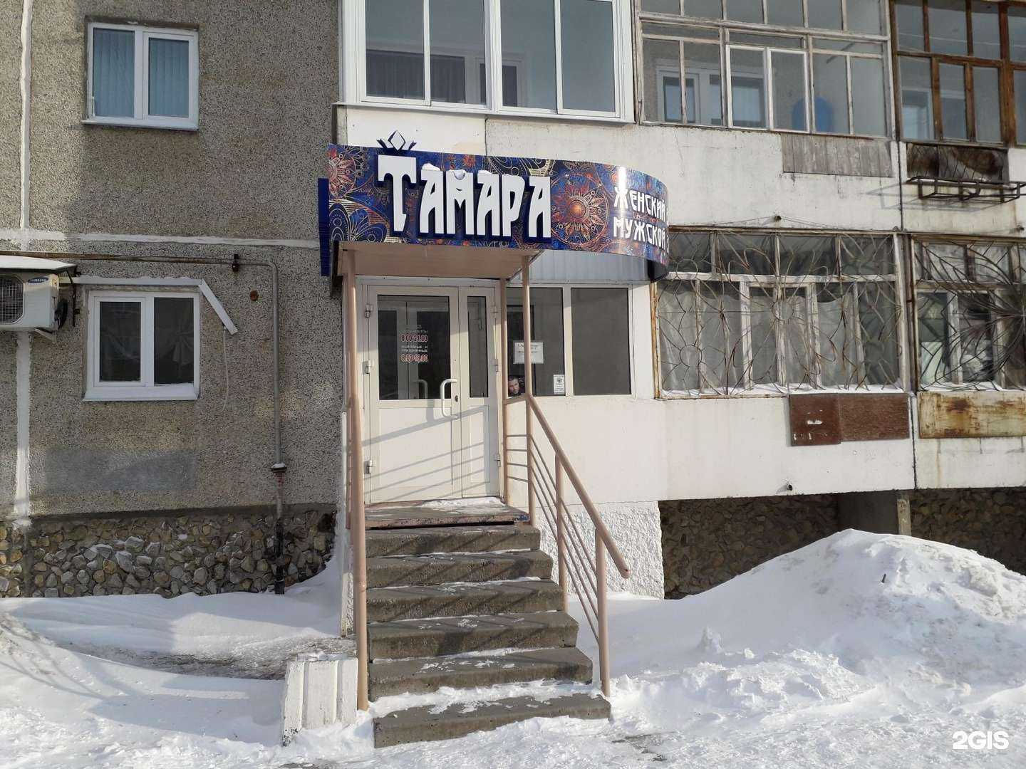 Отзывы на компанию Тамара в г. Каменск-Уральский c фото