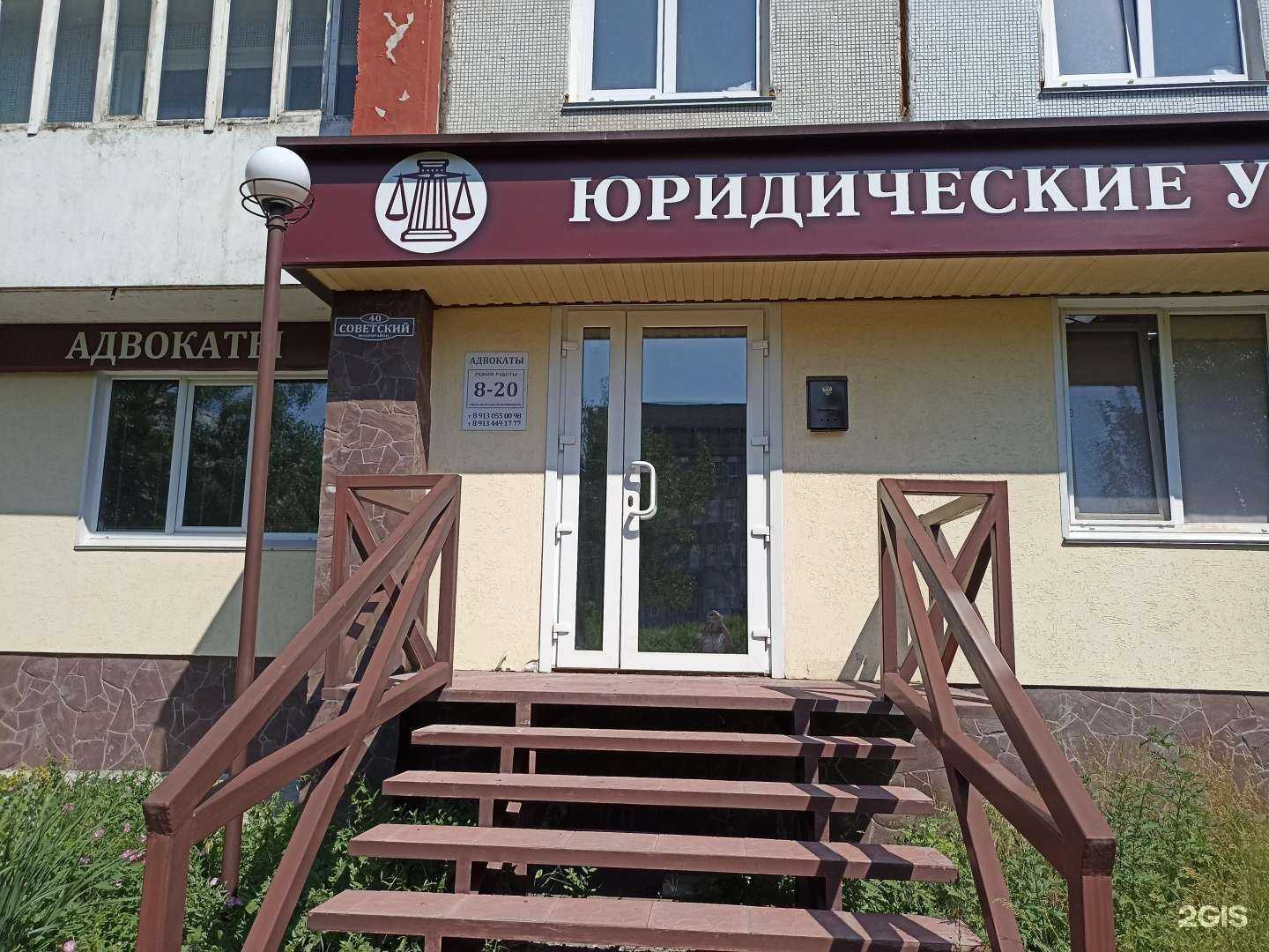 Отзывы на компанию Адвокатские кабинеты Куйдиной О.А. и Кутасевич Н.Л. в г. Саяногорск c фото