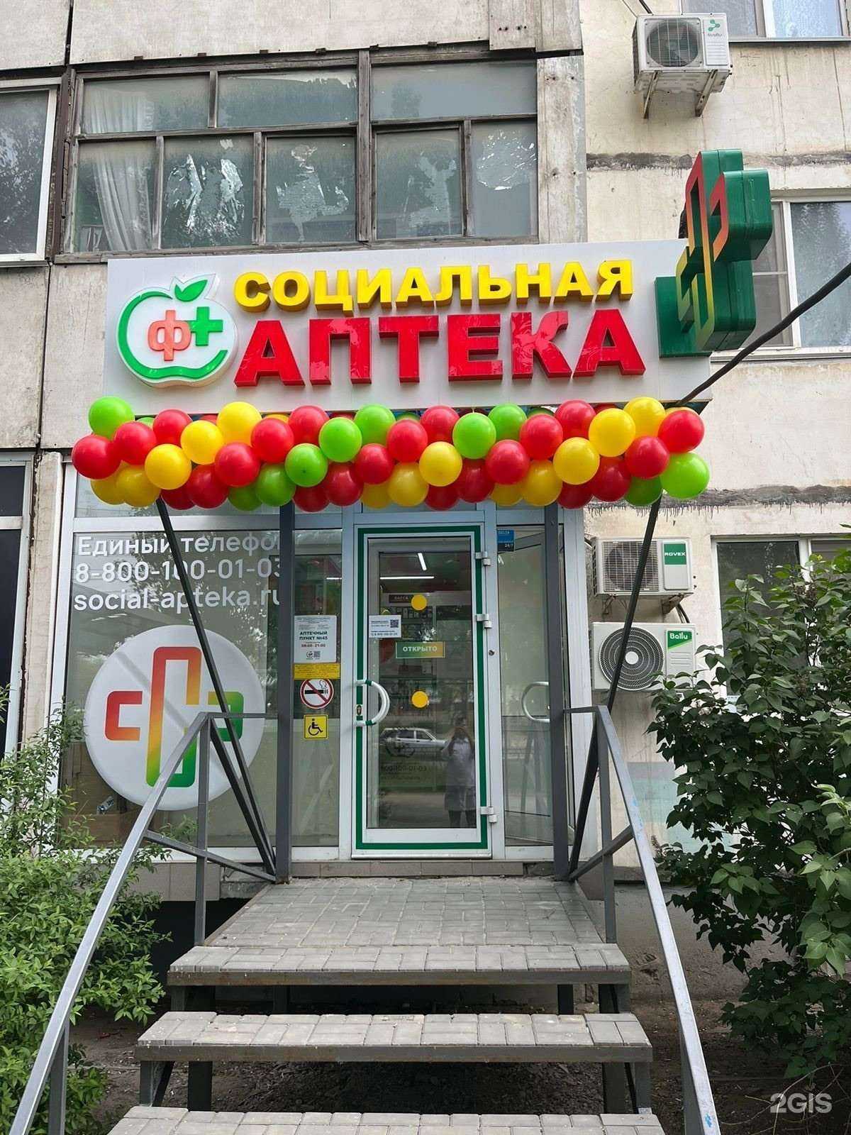 Отзывы на компанию Социальная Аптека в г. Волгоград c фото