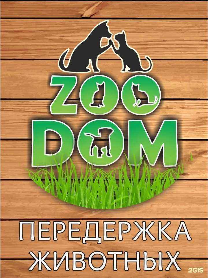 Отзывы на компанию Зоодом в Улан-Удэ c фото