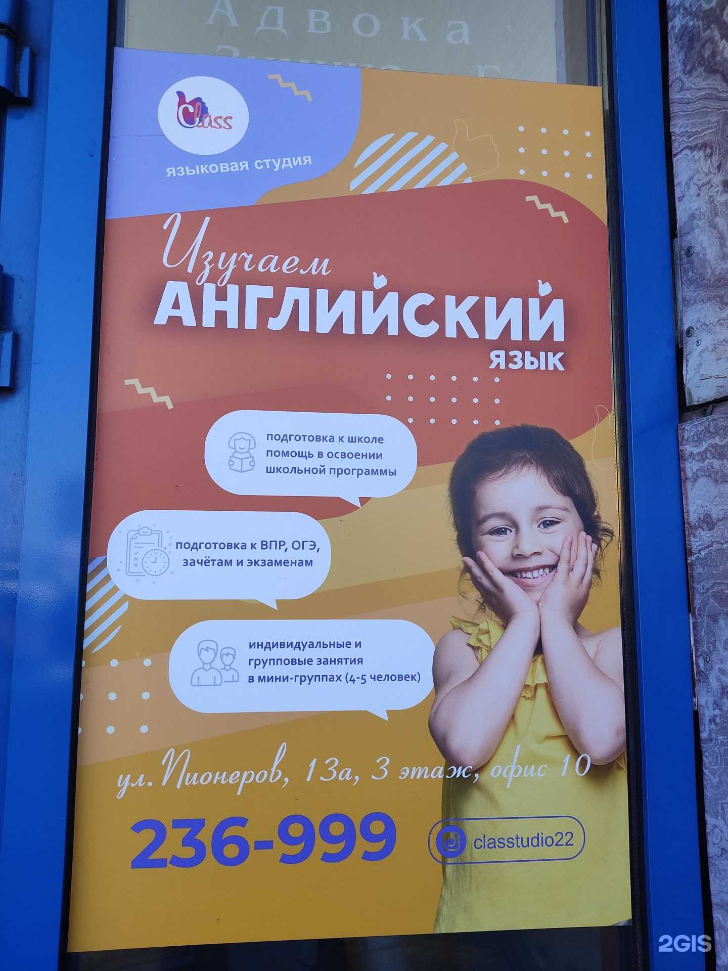 Отзывы на компанию Class в Барнауле c фото