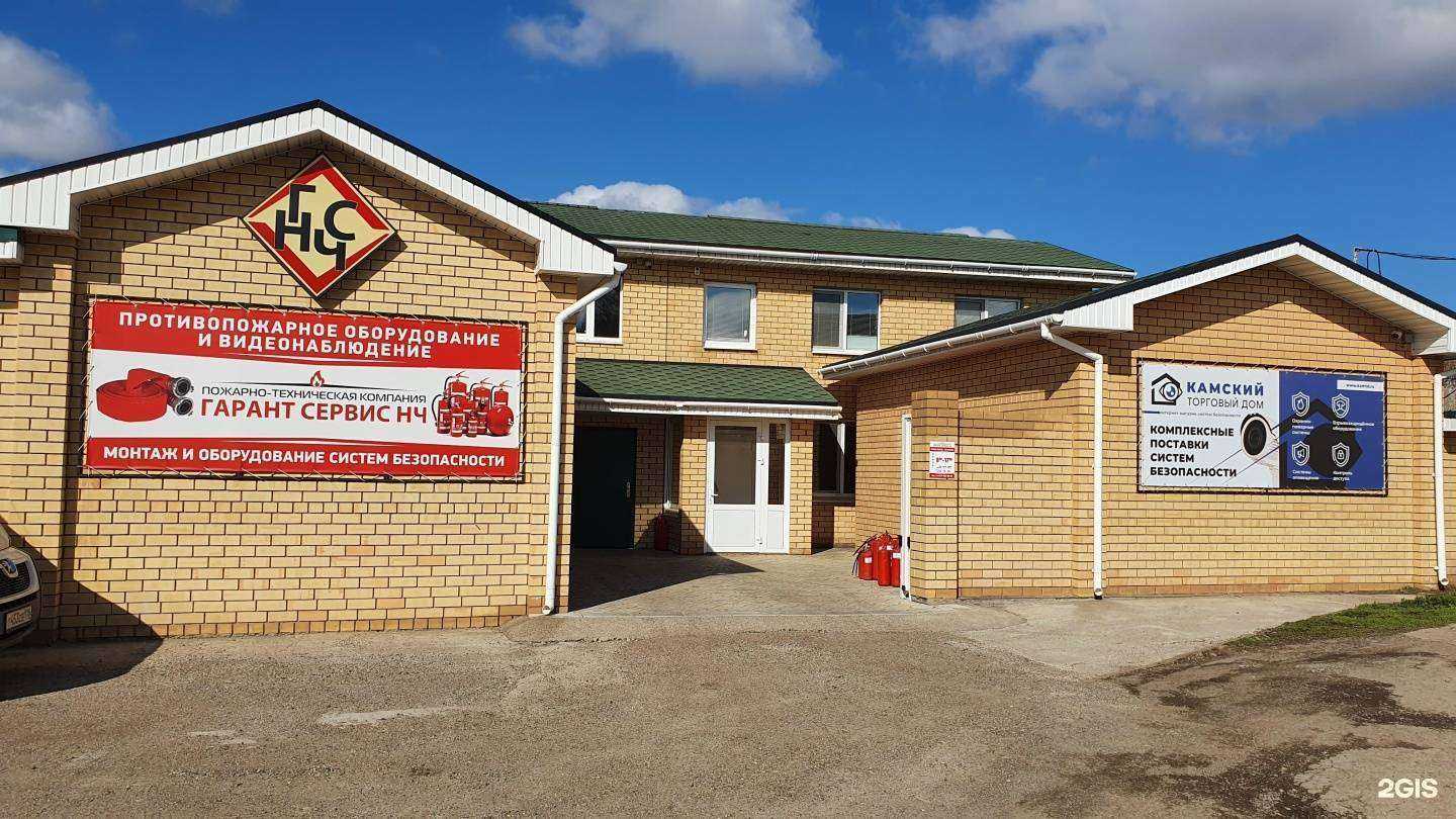 Отзывы на компанию Гарант Сервис НЧ в г. Набережные Челны c фото