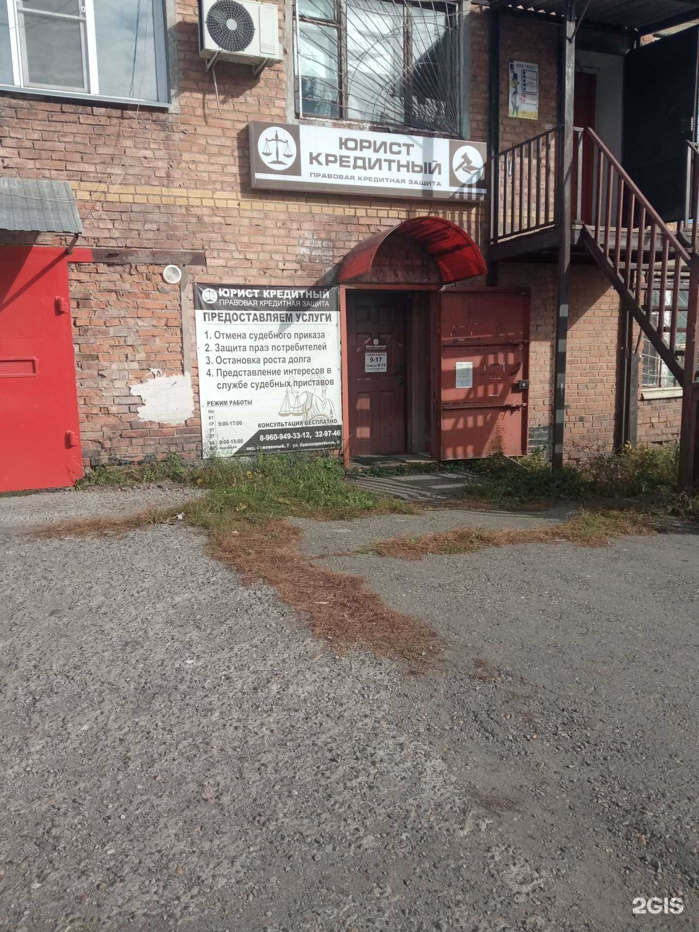 Отзывы на компанию Юрист Кредитный в Бийске c фото