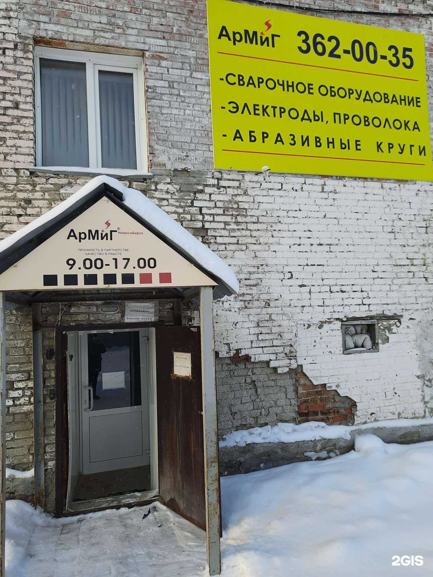 Отзывы на компанию Армиг в Новосибирске c фото