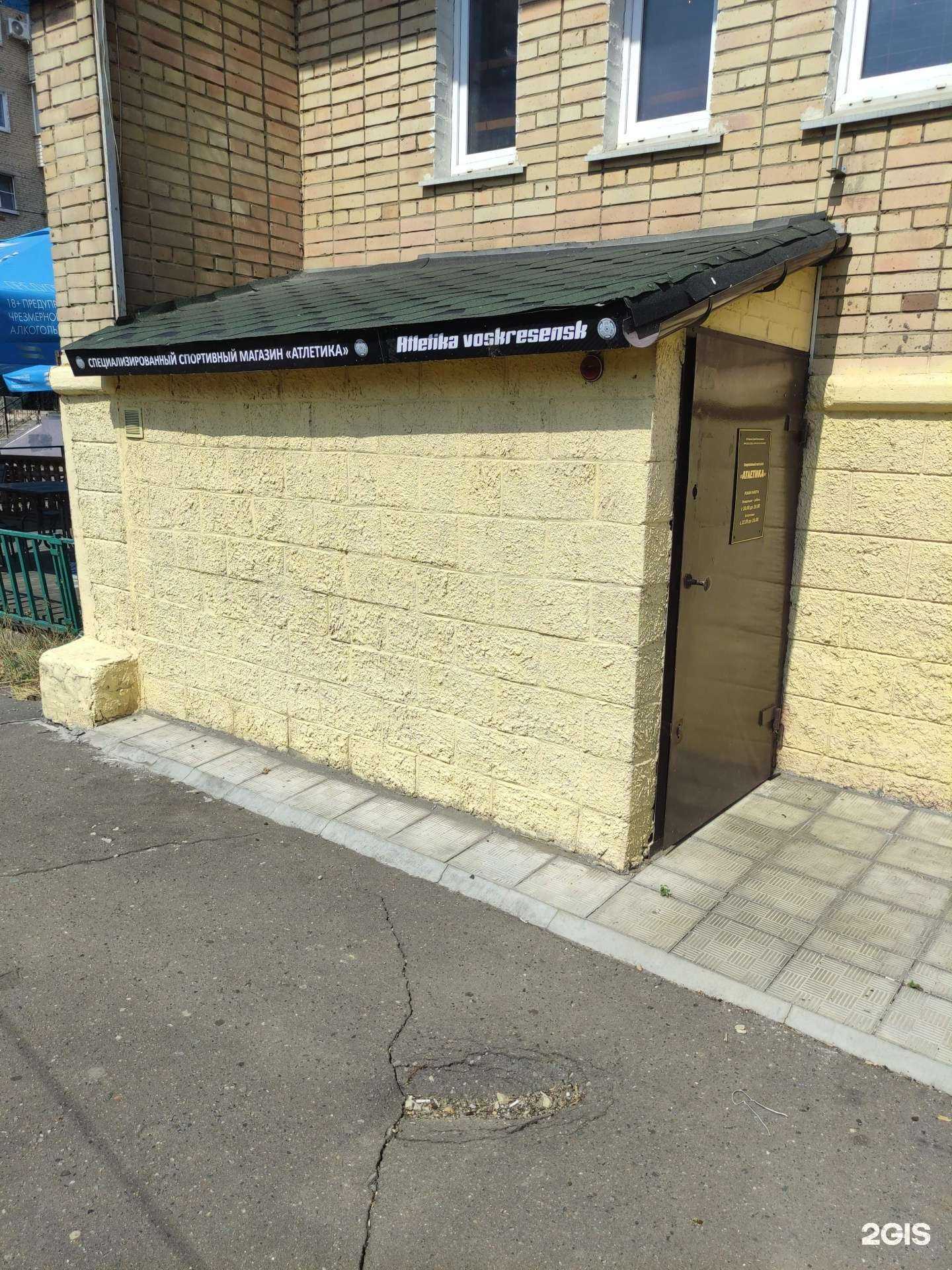 Отзывы на компанию Атлетика в Воскресенске c фото