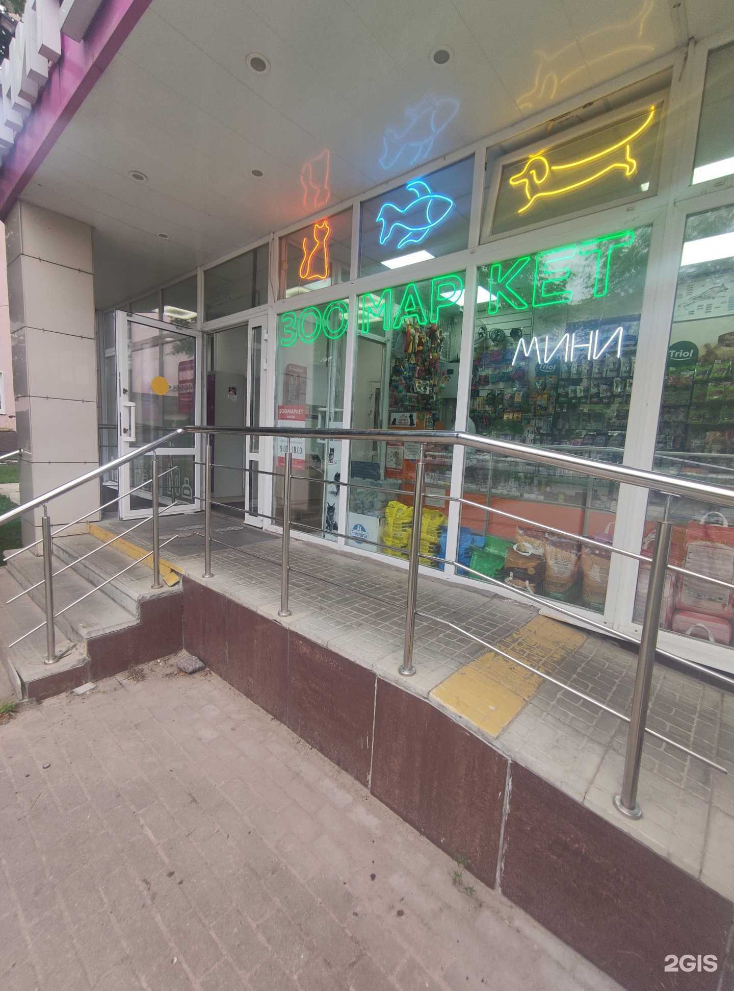 Отзывы на компанию Зоомаркет в г. Ковров c фото